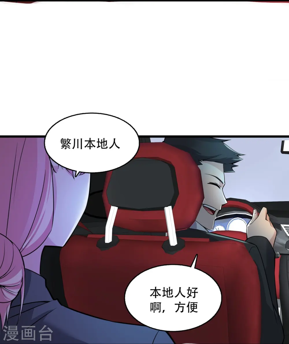第19话 他们竟是这种关系！6