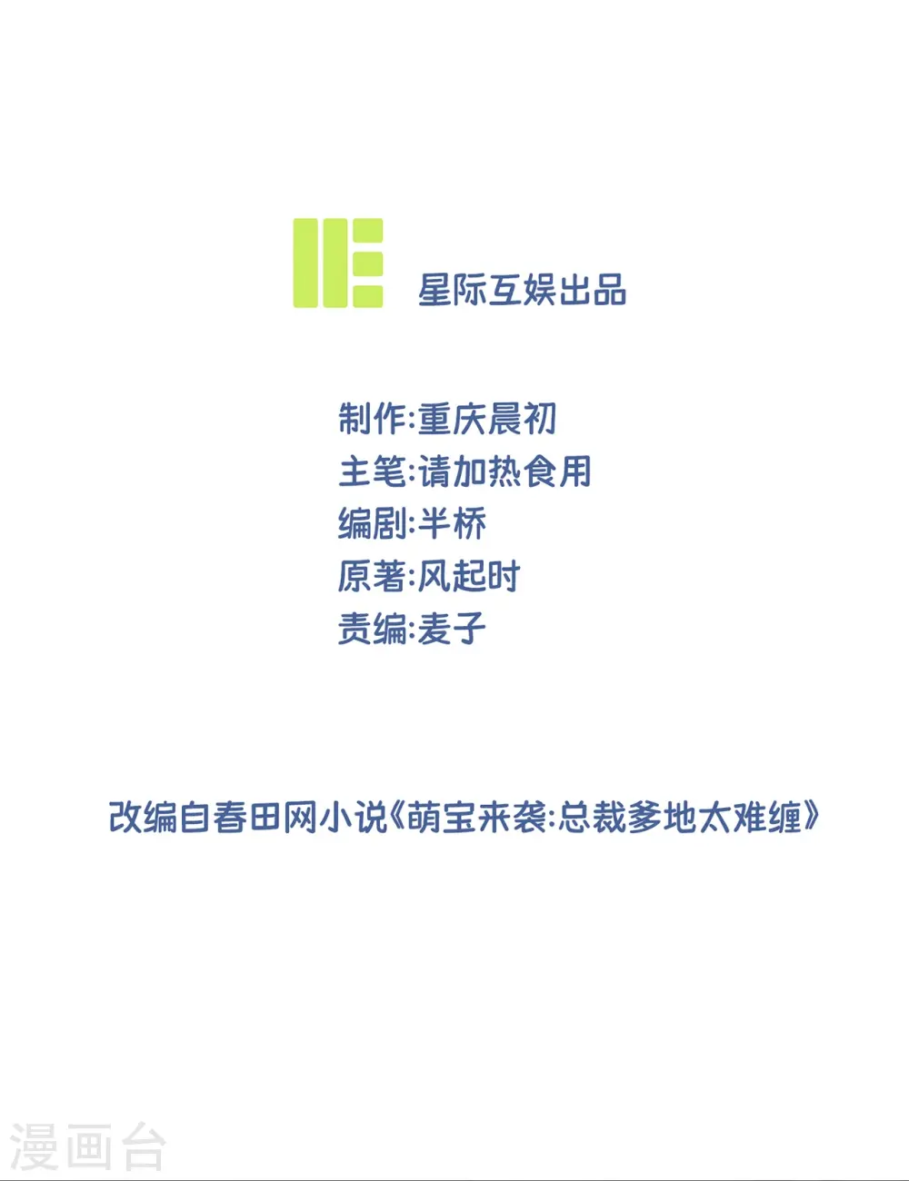 第8话 这确定是幼儿园？3
