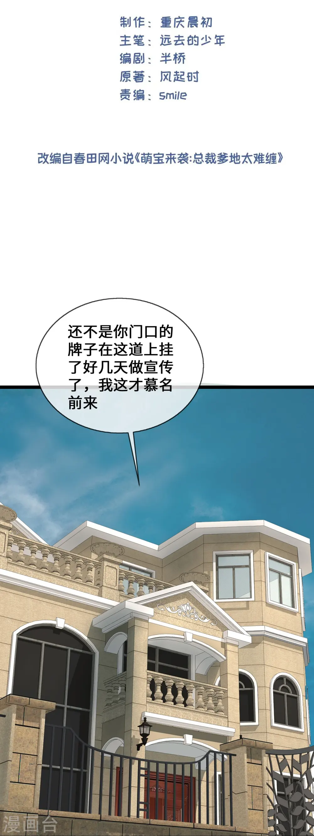 第30话 黑心医生1