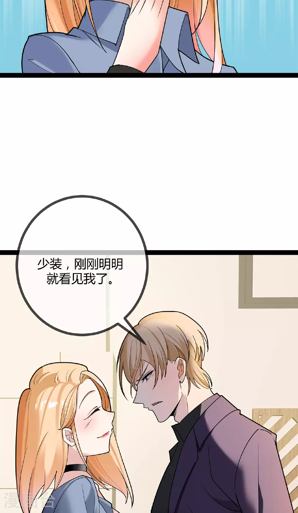 第76话 死缠烂打的他11