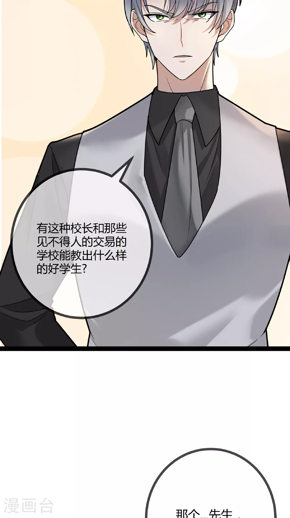 第80话 艾特斯高校长室13