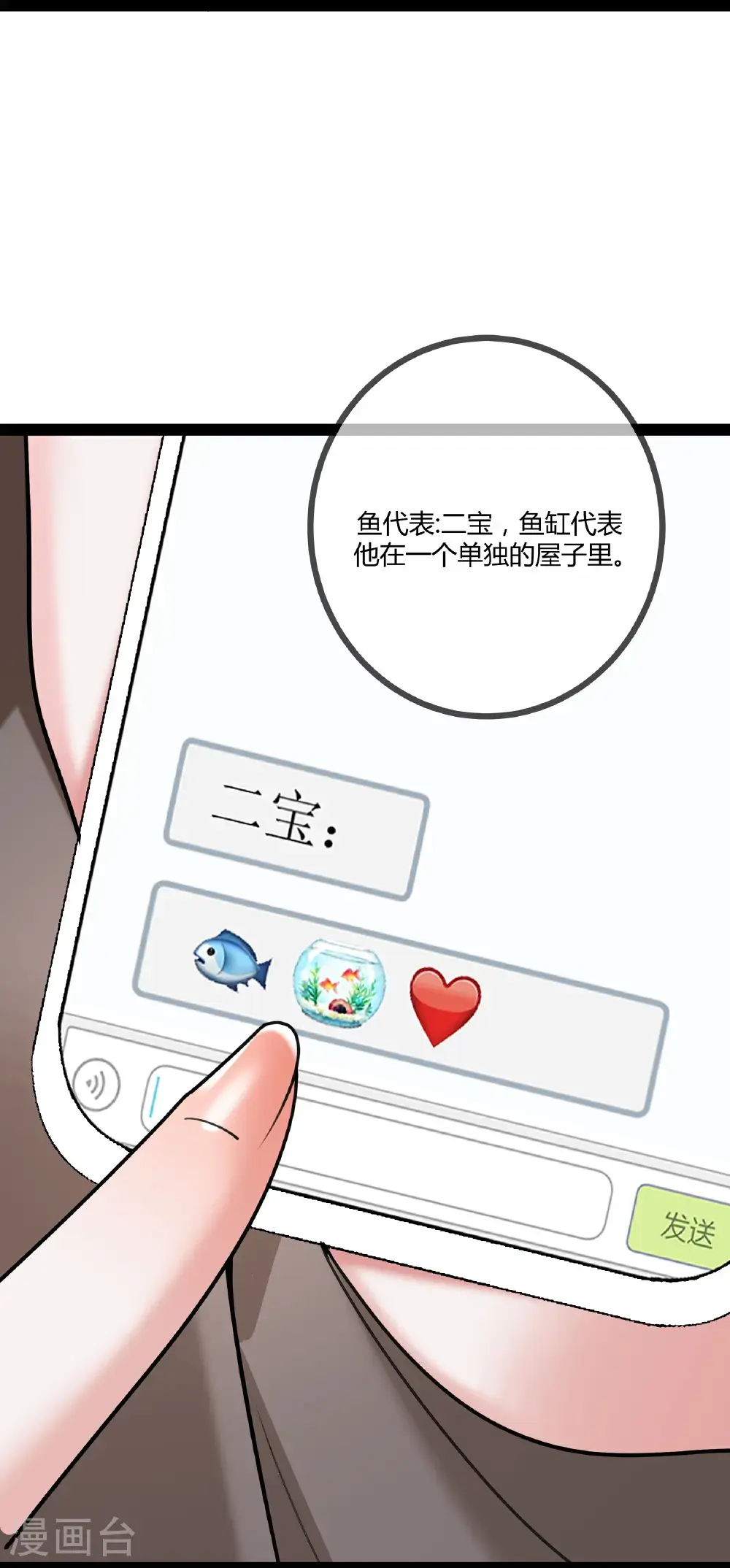 第111话 表情包的暗示4