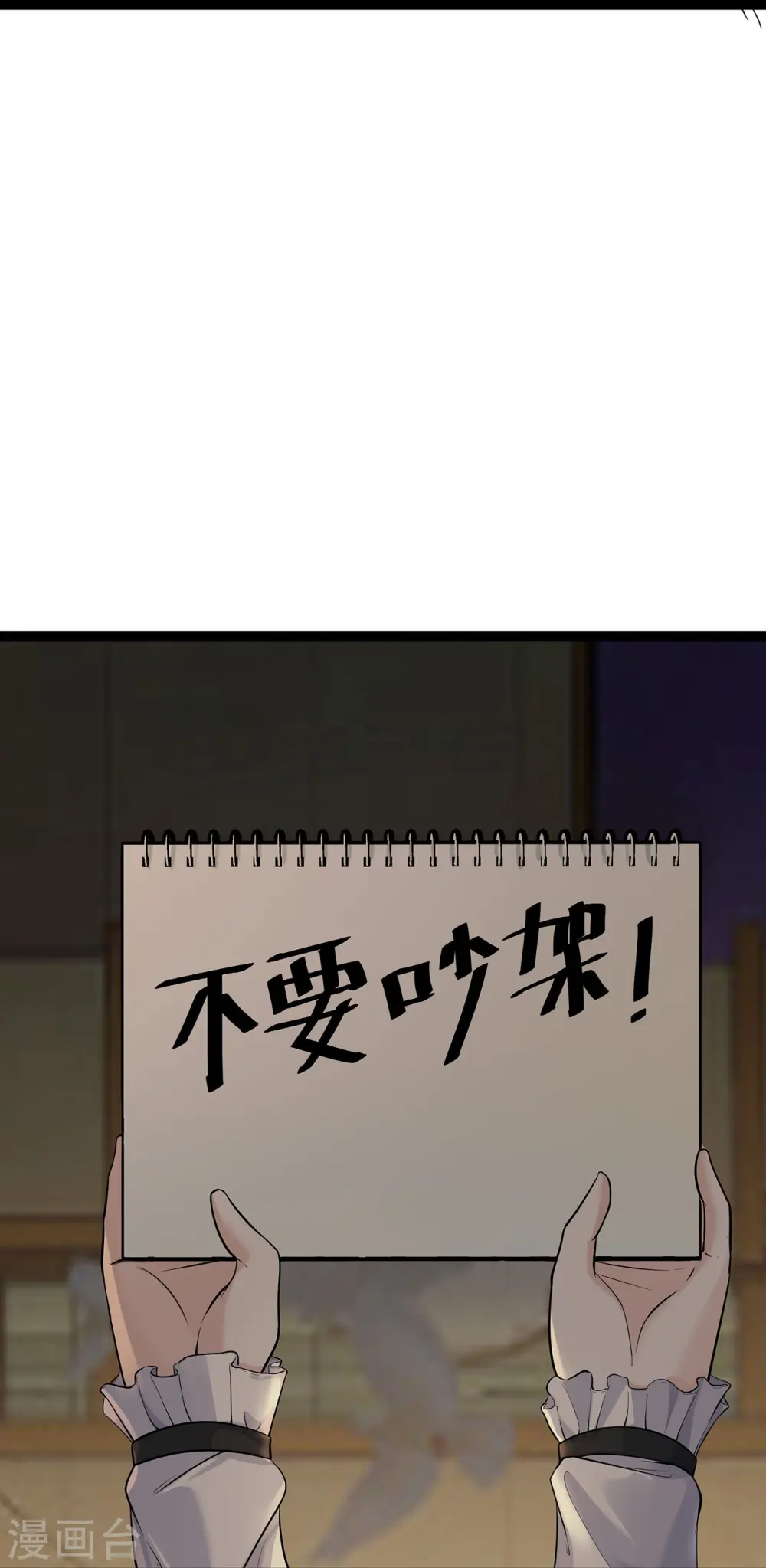 第61话 不要吵架！20