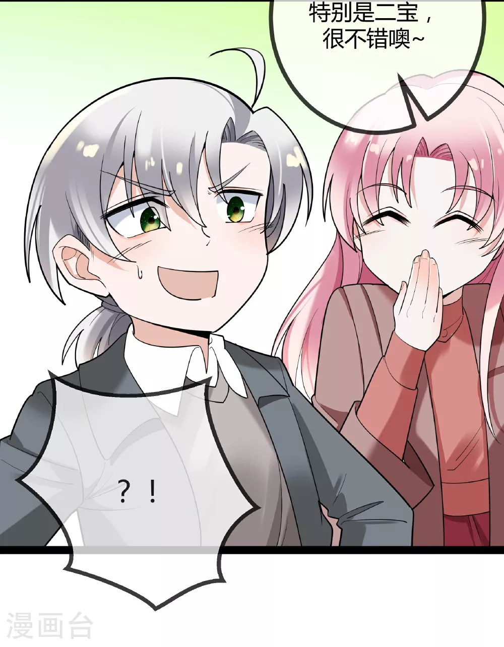 第91话 胆小的言言22