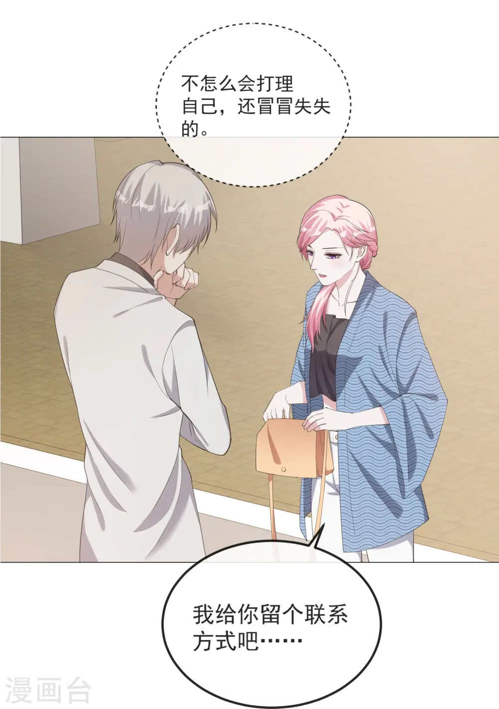 第5话 怎么看都不像心理医生10