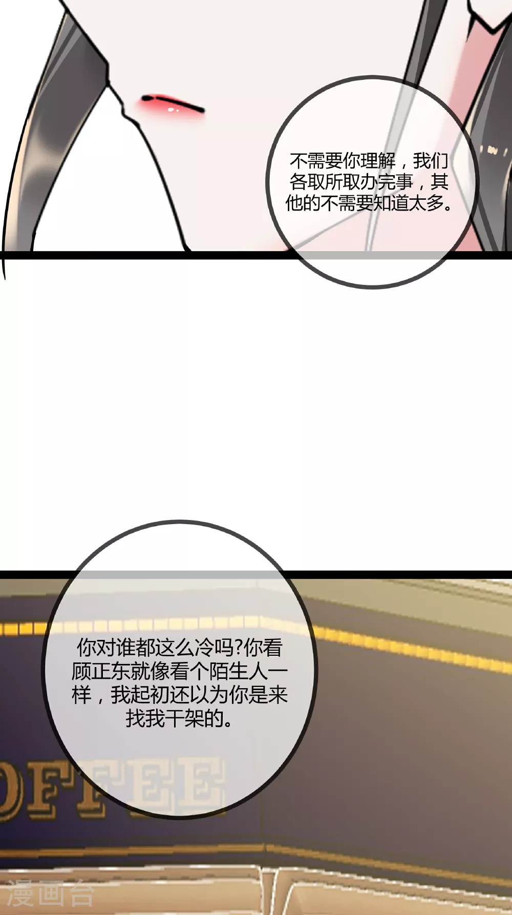 第99话 程甜的黑眼圈5