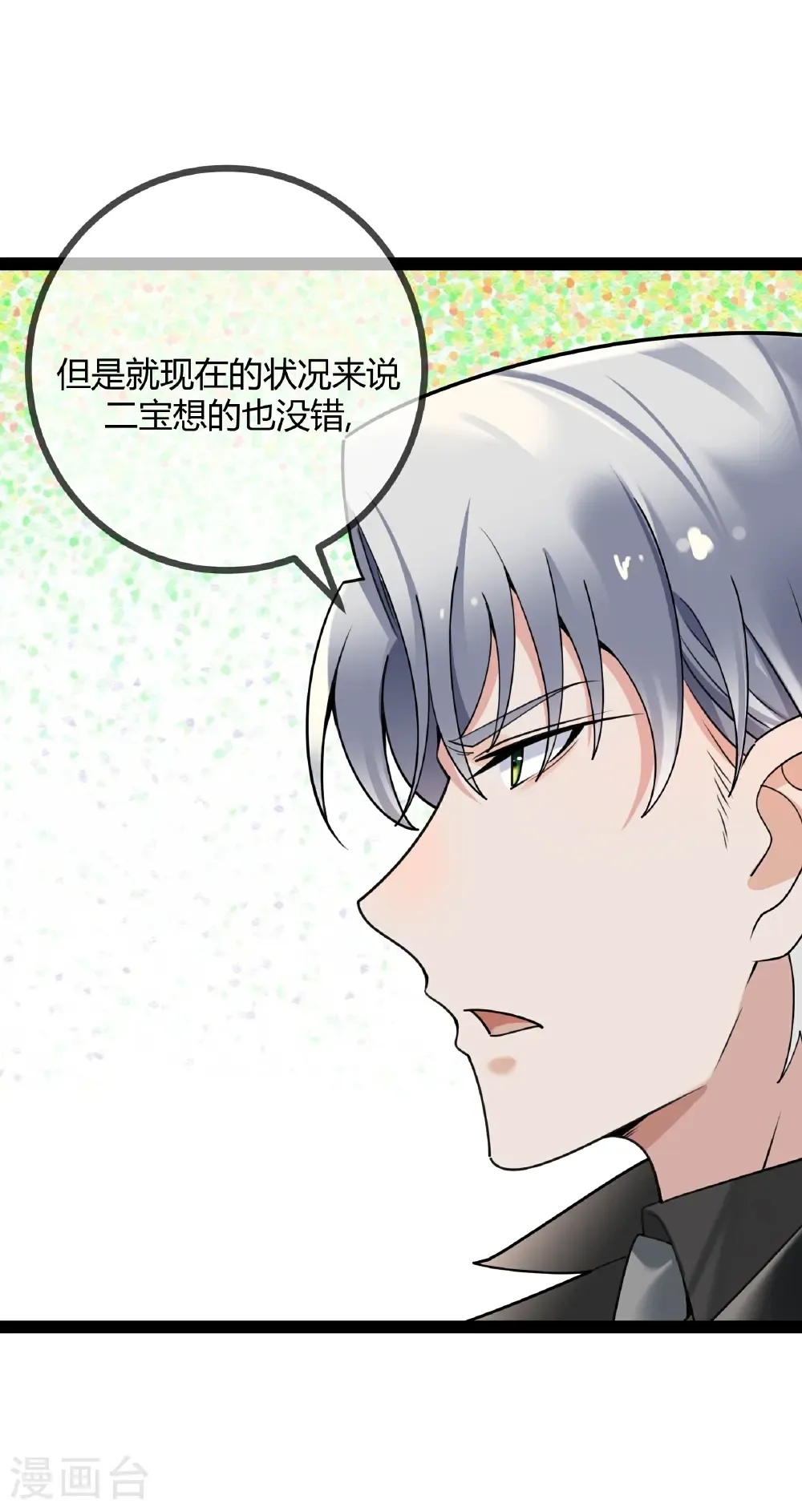 第116话 醒来的二宝12