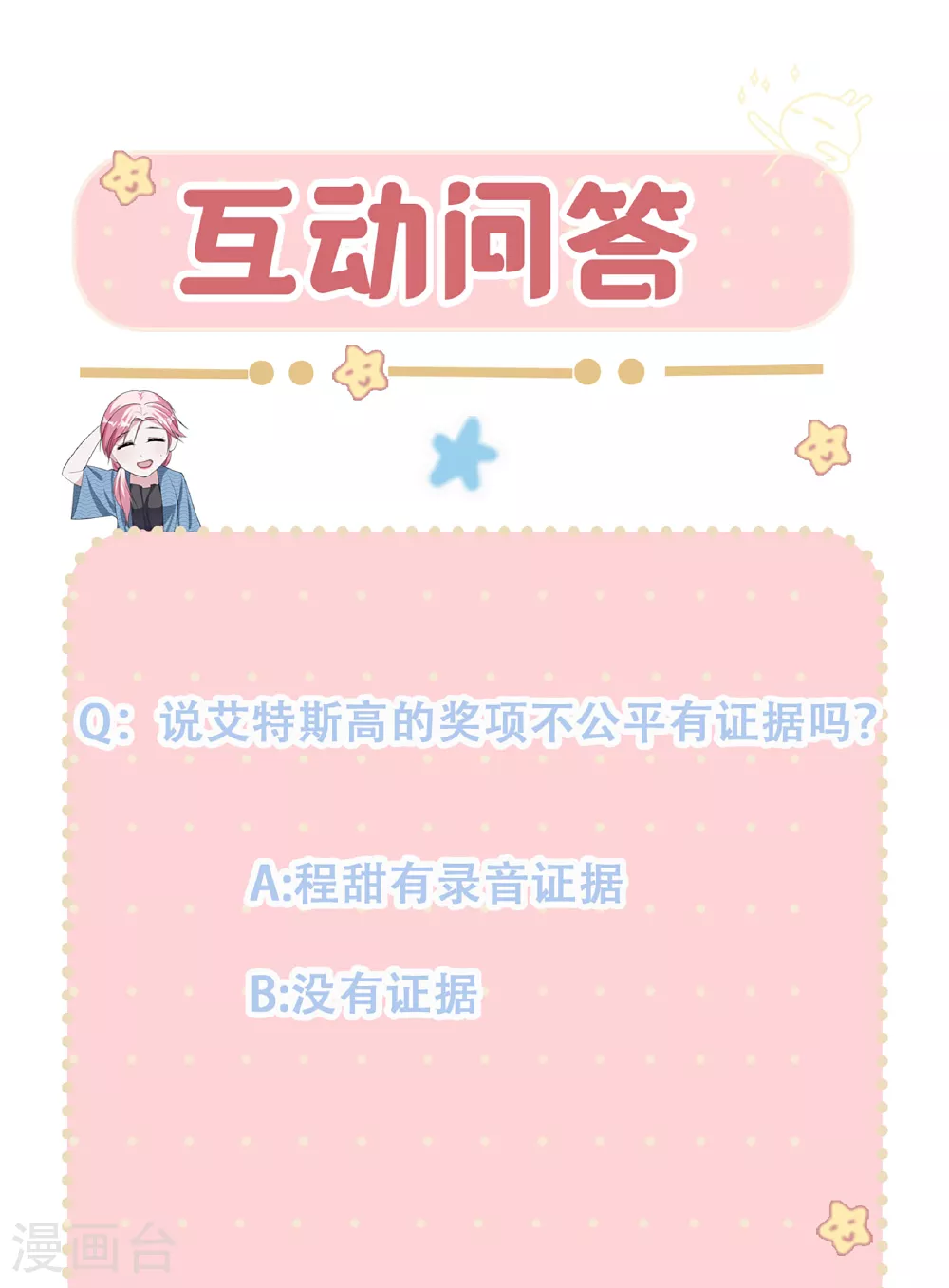 第83话 最好看的节目37