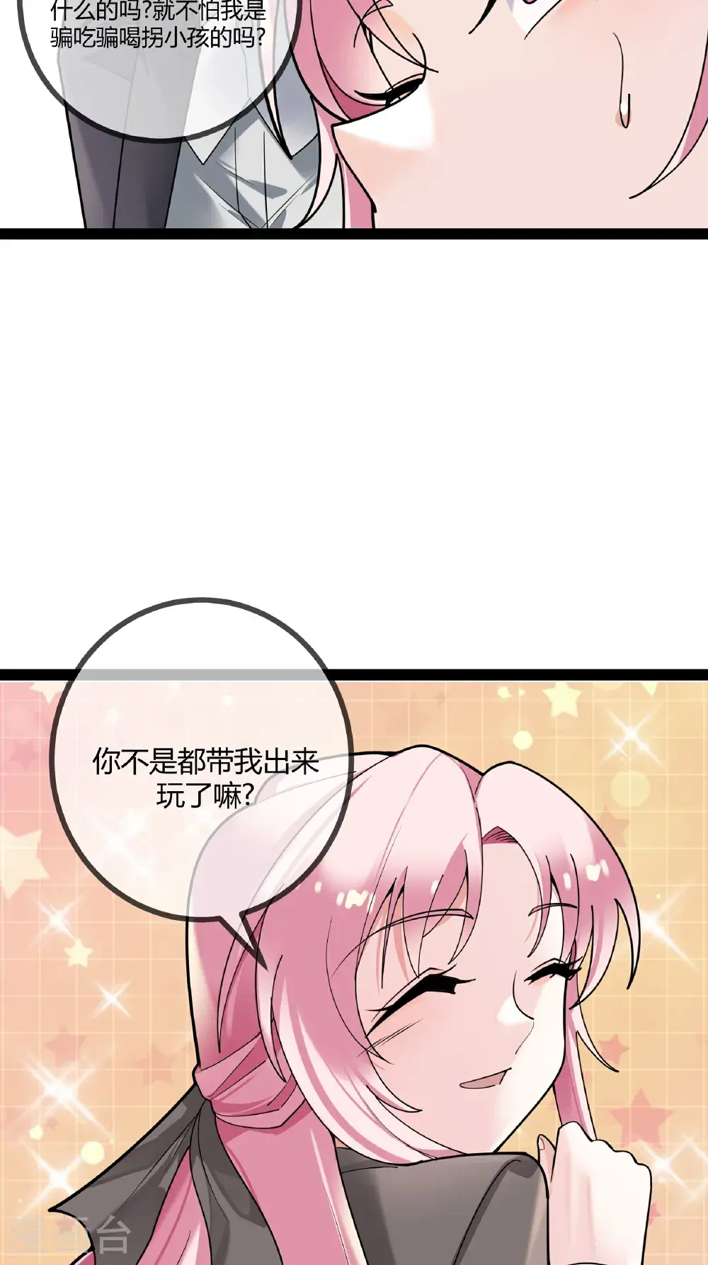 第103话 爸爸去哪了25