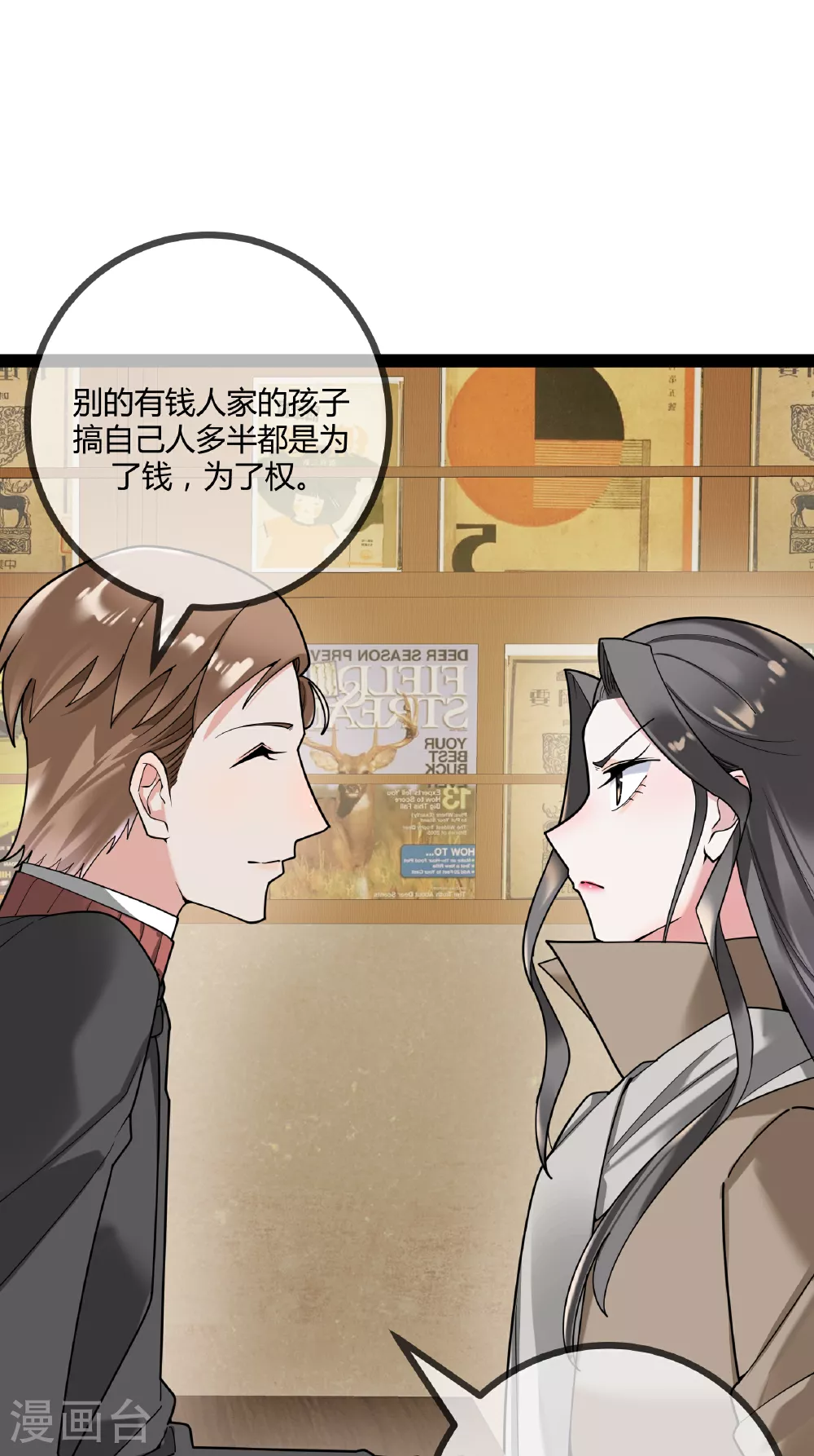 第99话 程甜的黑眼圈3