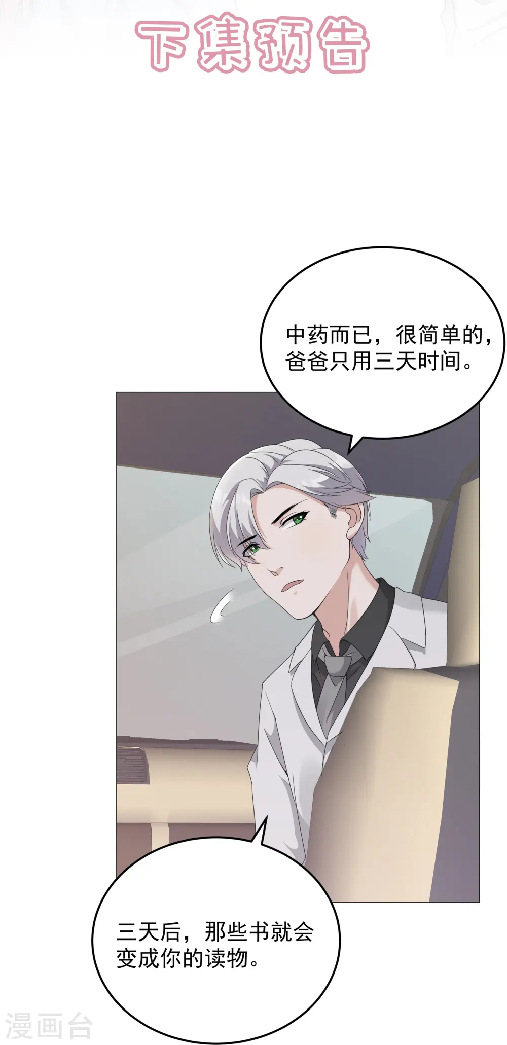 第5话 怎么看都不像心理医生38