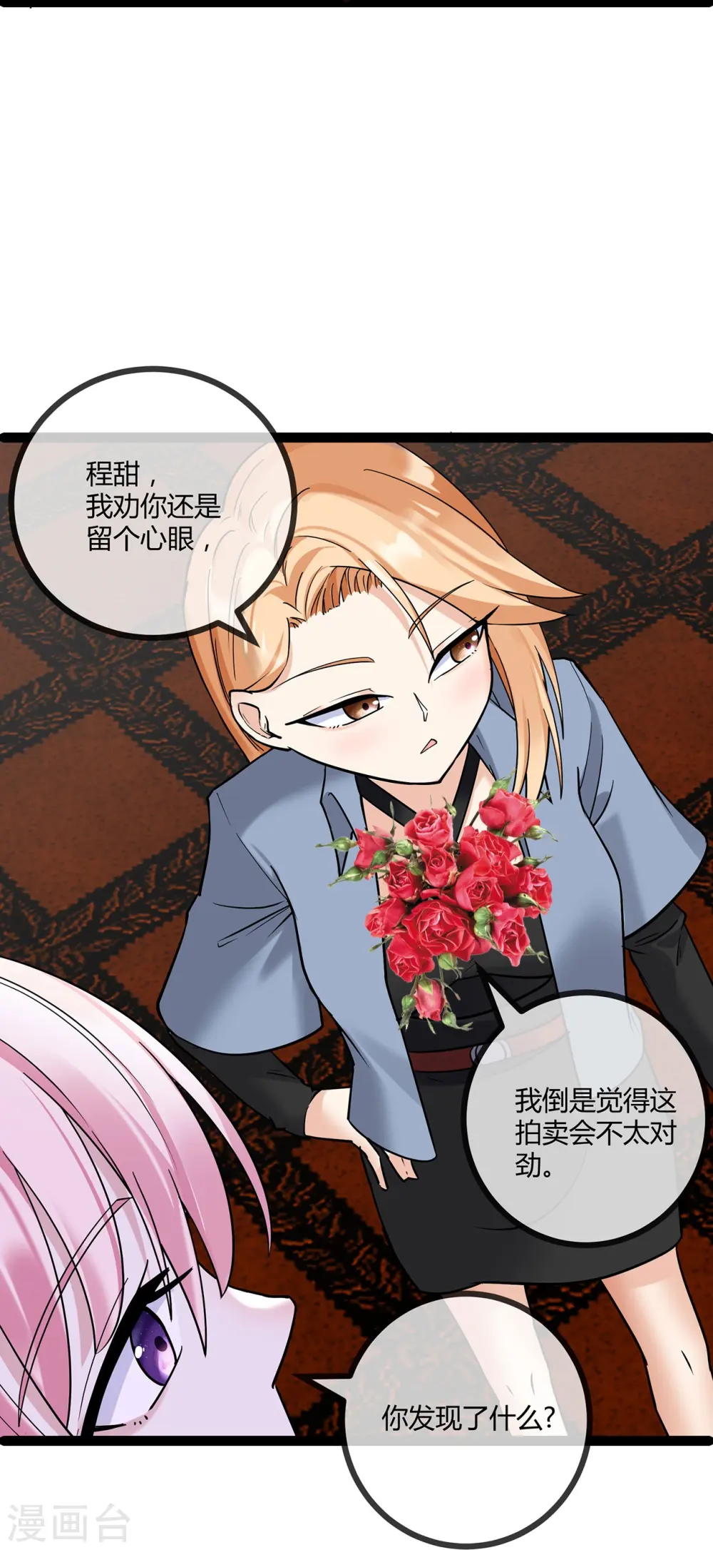 第70话 慈善拍卖会11