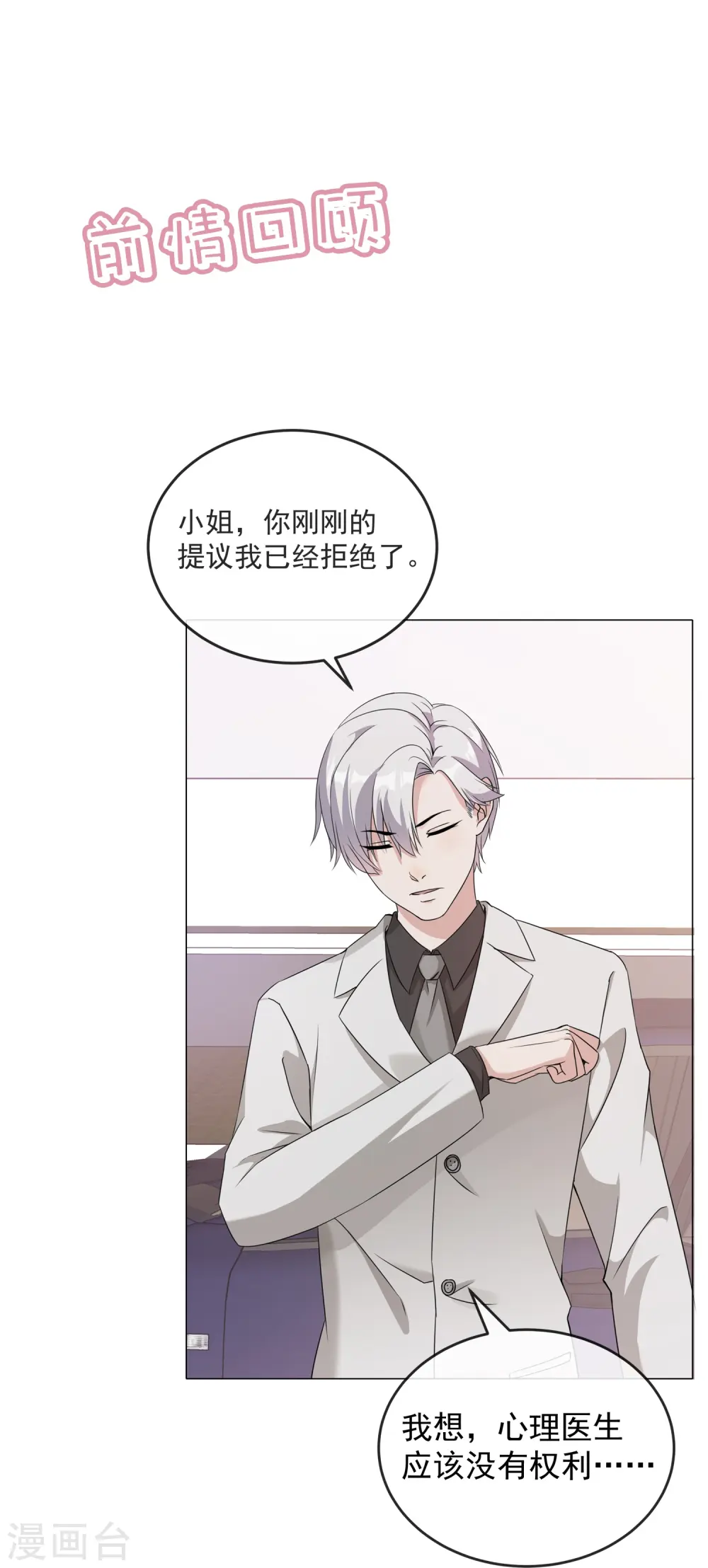 第5话 怎么看都不像心理医生0