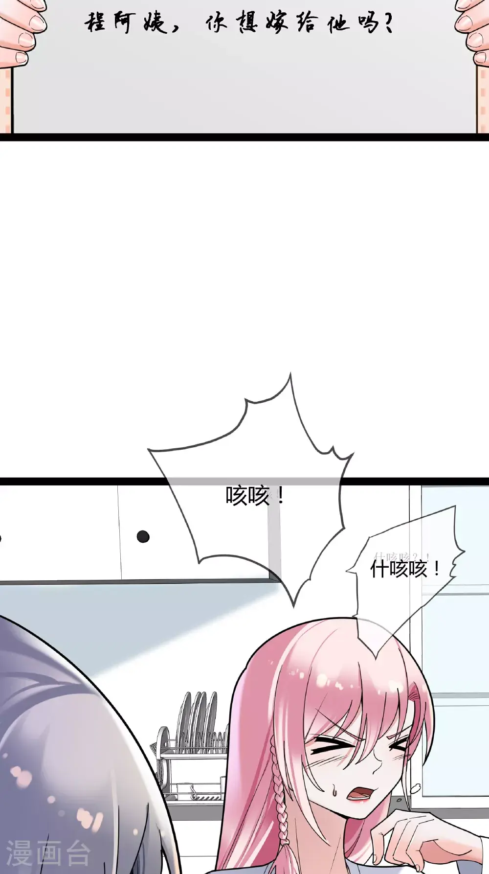 第102话 总裁的厨艺24