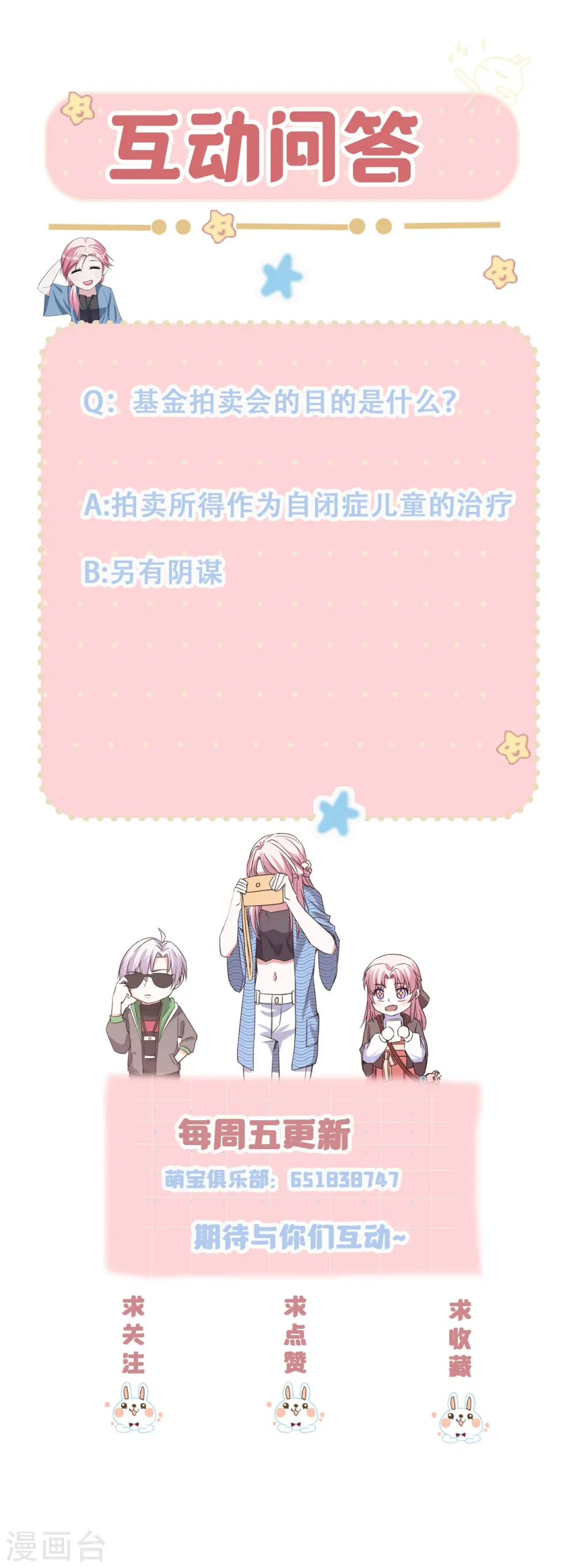第70话 慈善拍卖会25