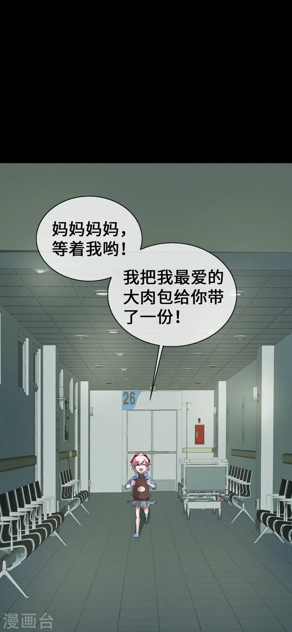第54话 被拔掉的呼吸机22