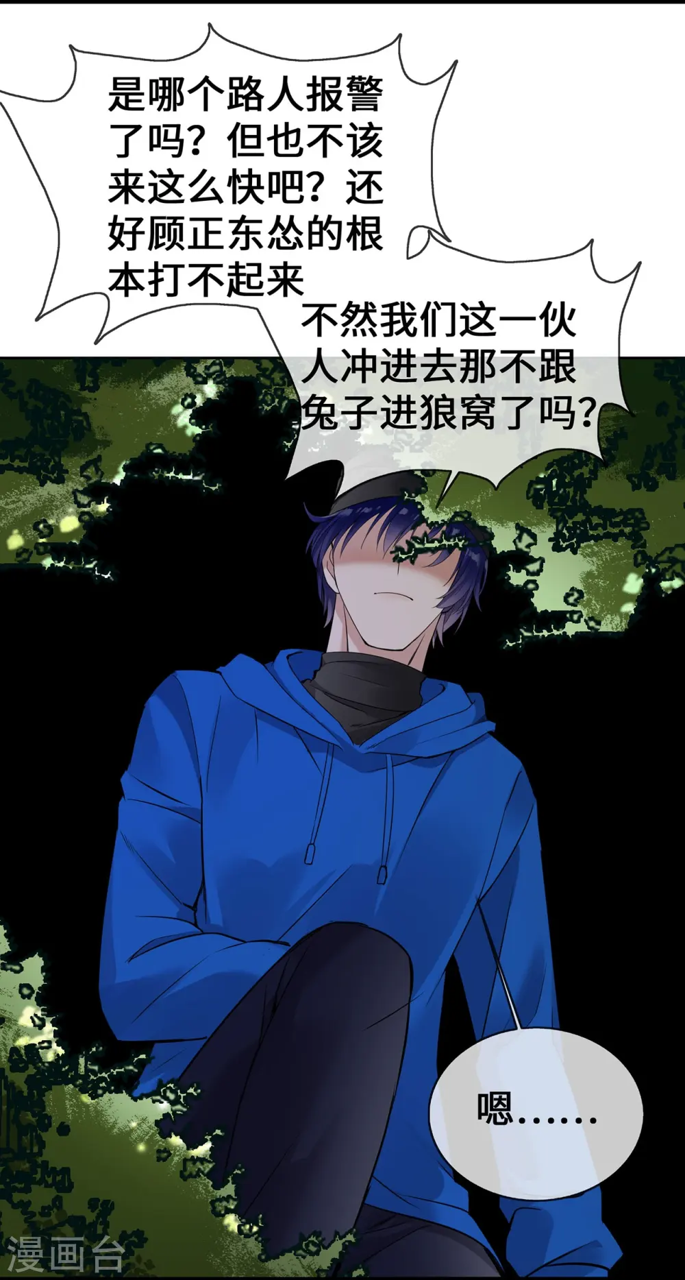 第57话 我们是警察10
