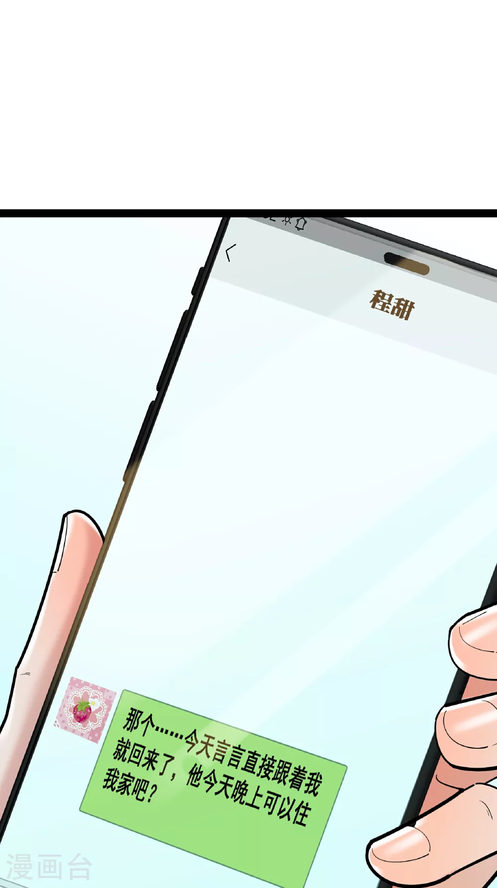 第94话 言言的消息23
