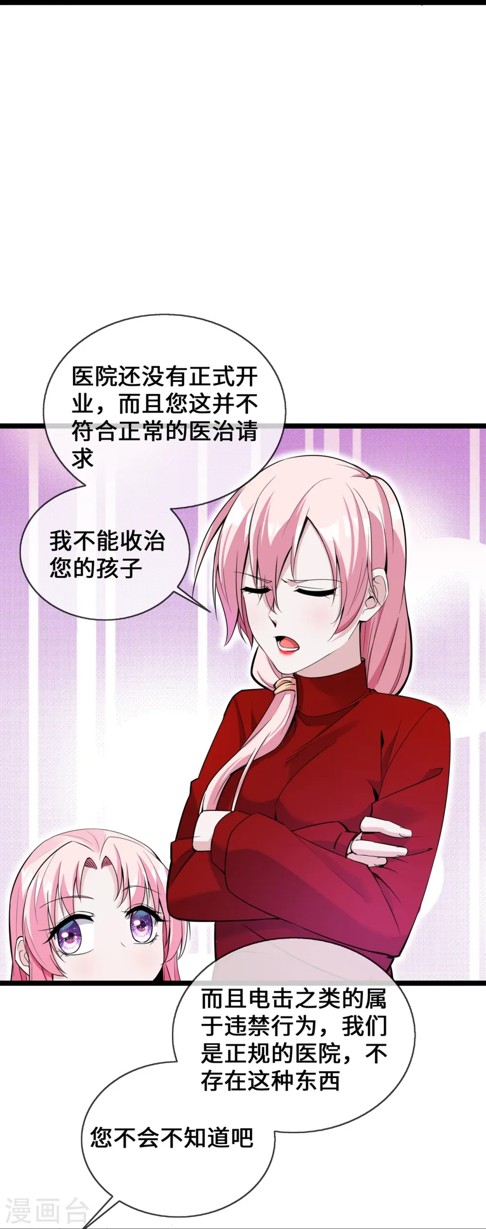 第29话 病友你好，初次相见28