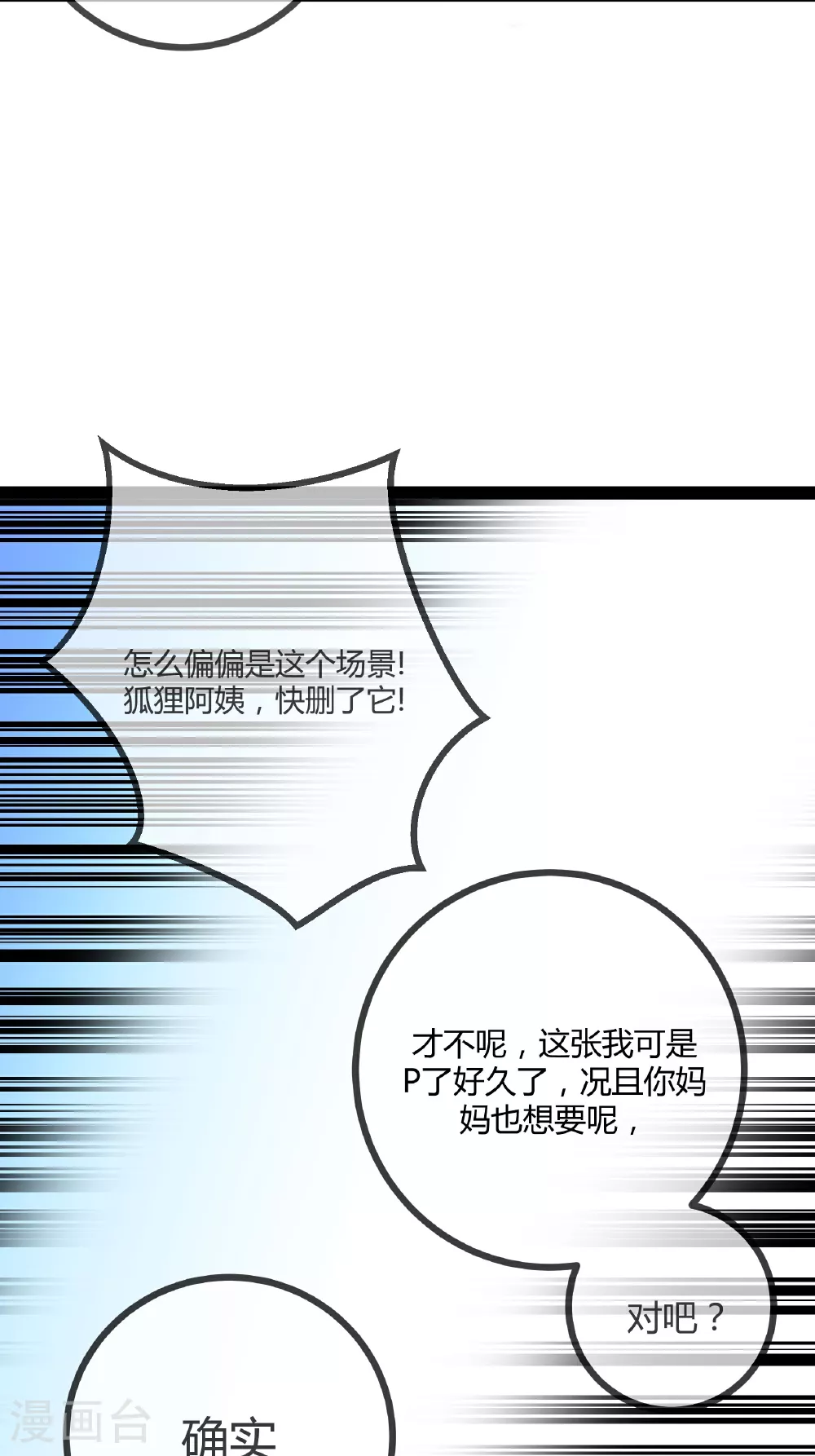 第91话 胆小的言言24