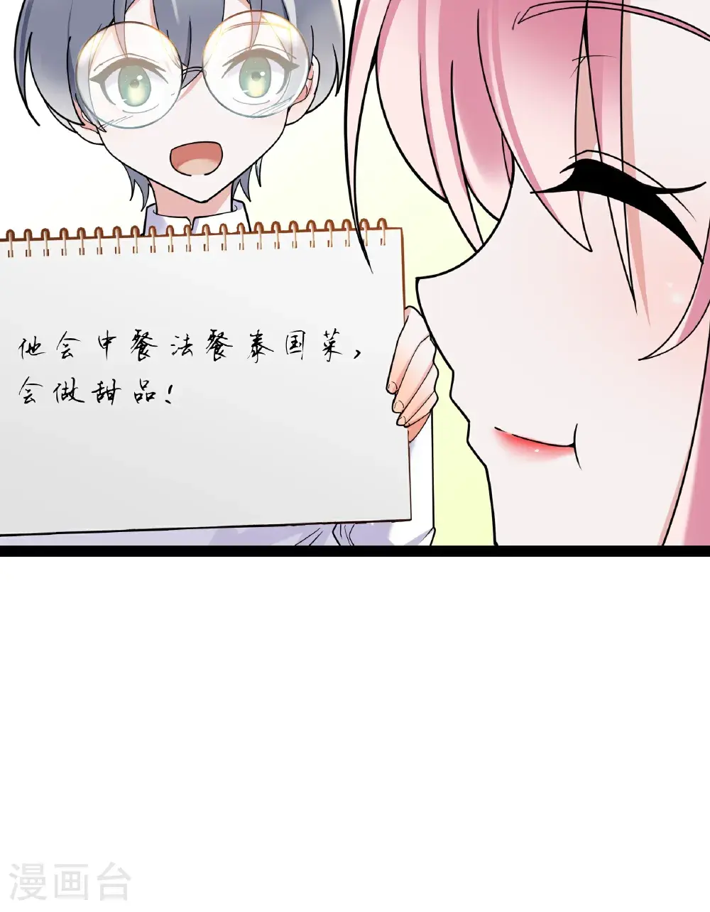 第102话 总裁的厨艺22
