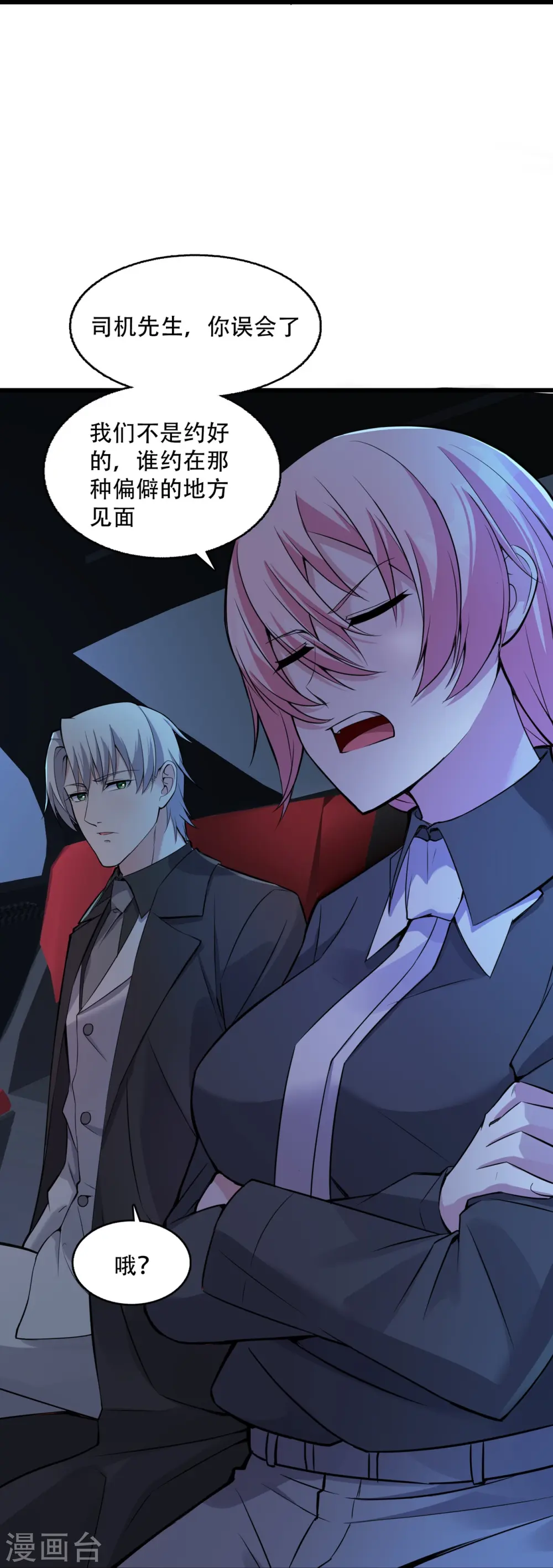 第19话 他们竟是这种关系！12