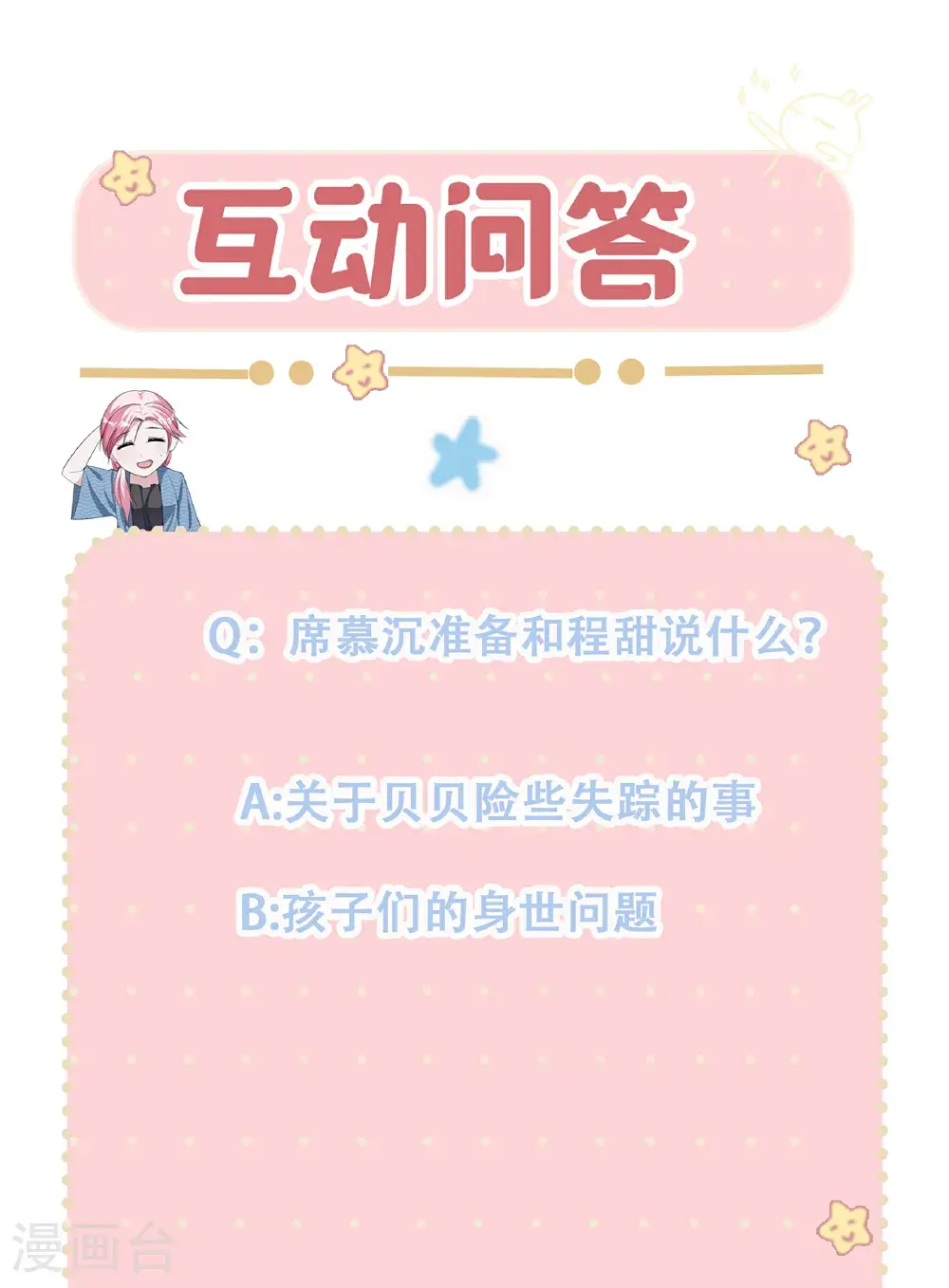 第106话 聪明的贝贝36