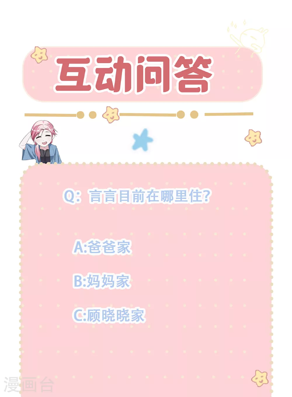 第94话 言言的消息37