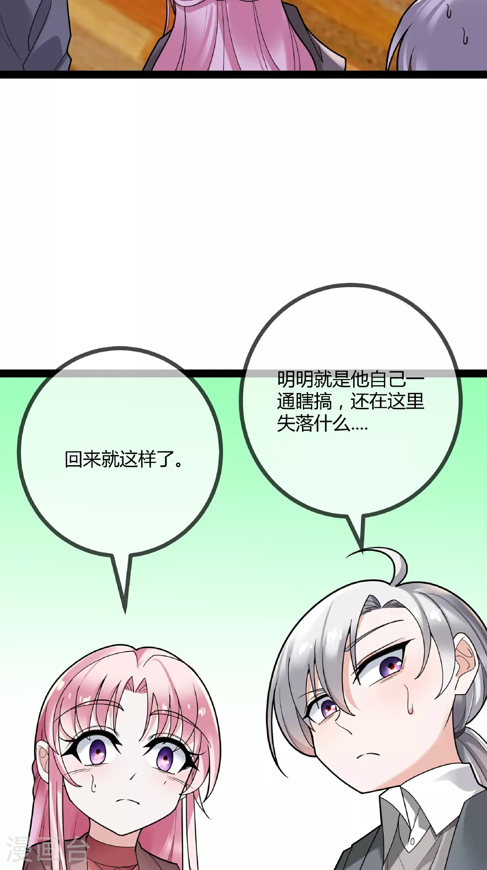 第79话 说的没错！21