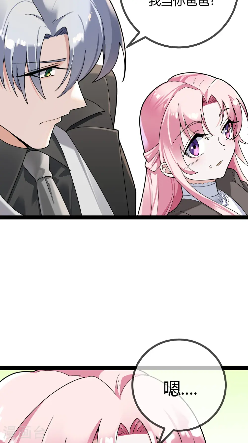 第103话 爸爸去哪了21