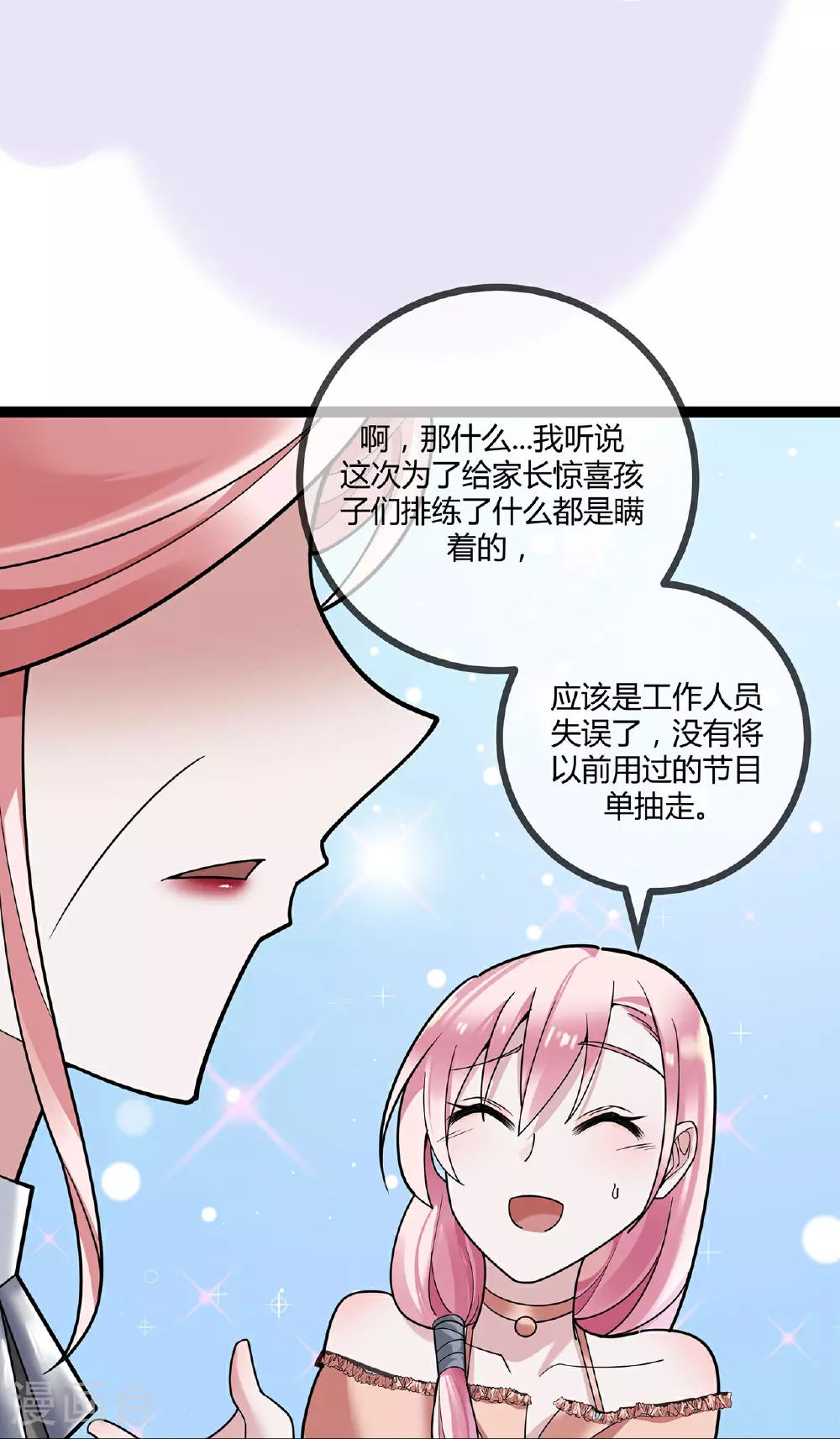 第73话 你给我闭嘴18