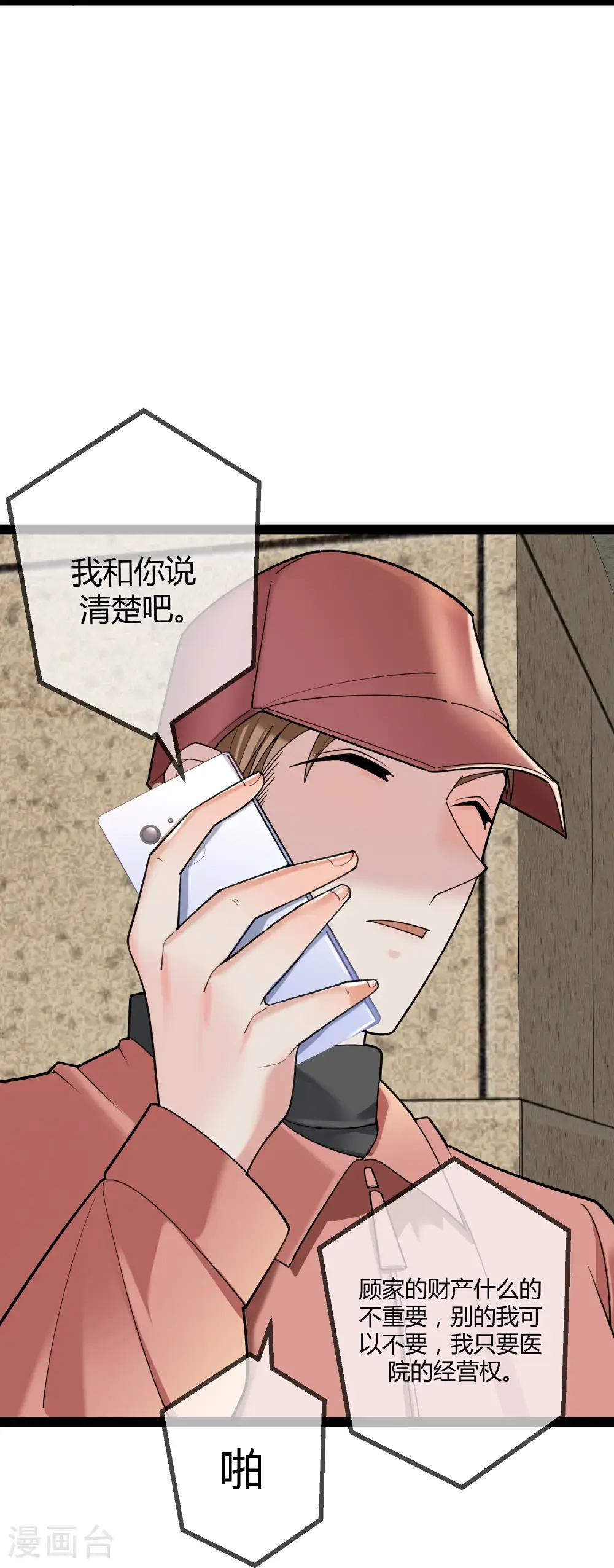 第109话 顾晓晓的计划8
