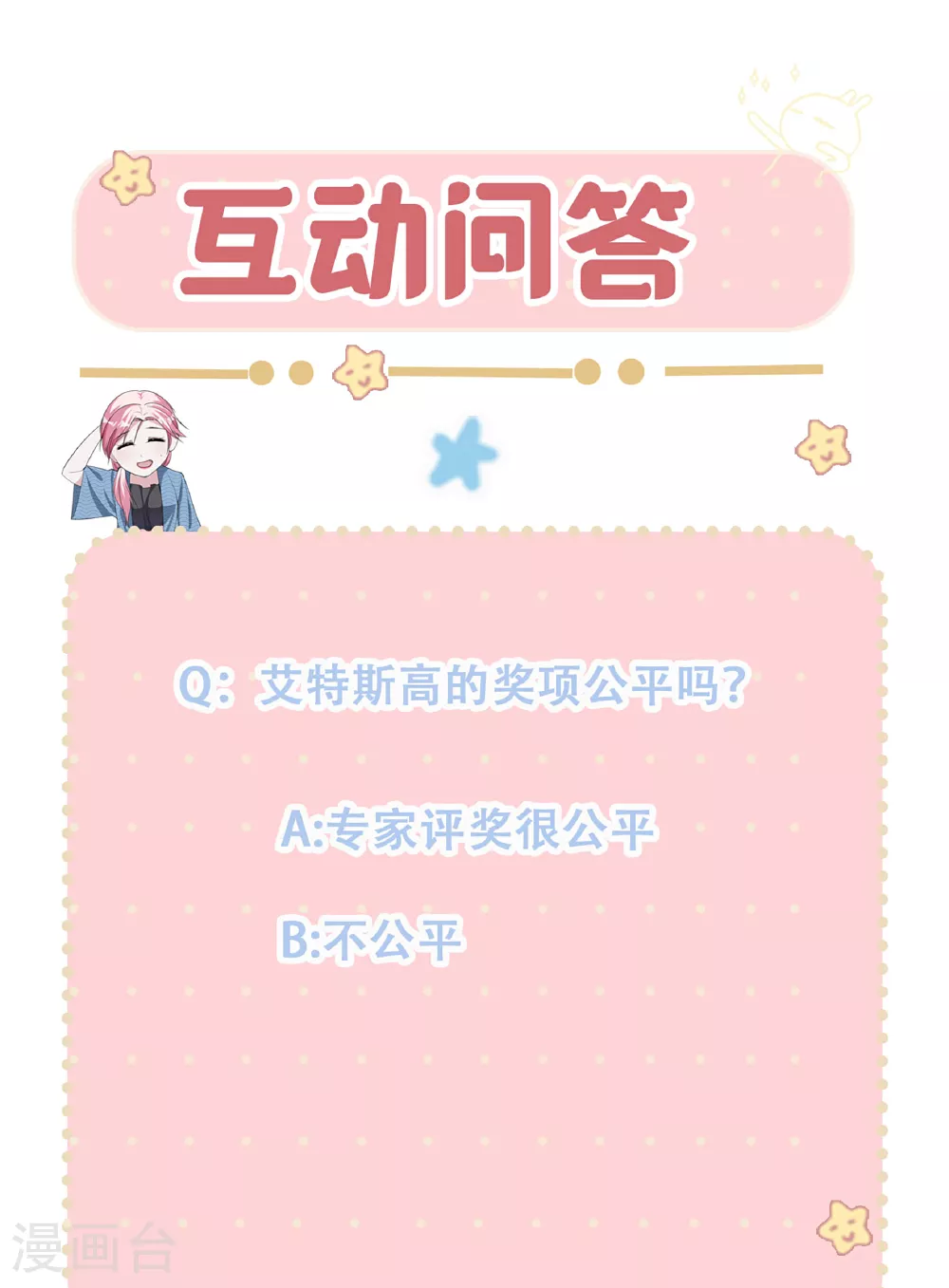 第82话 颁奖现场37