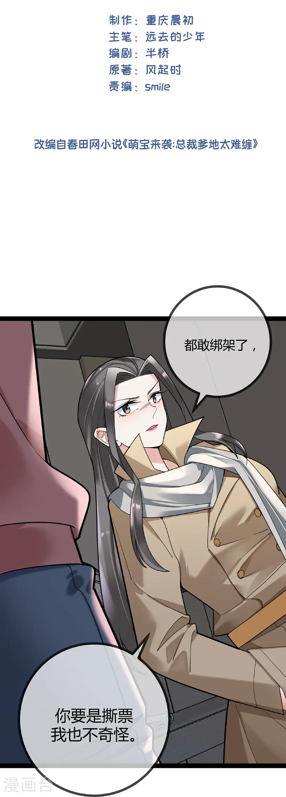 第110话 二宝有危险1
