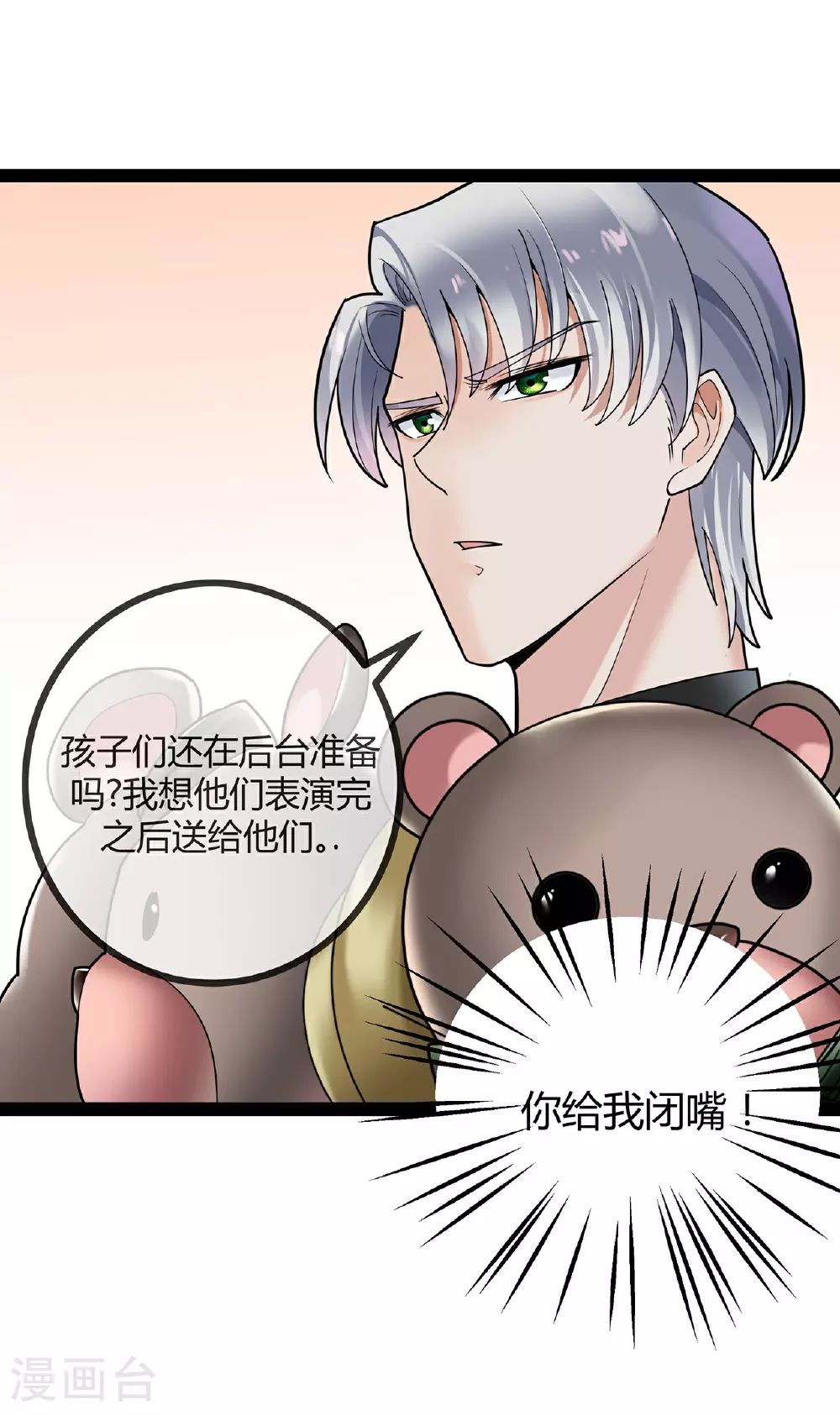 第73话 你给我闭嘴31