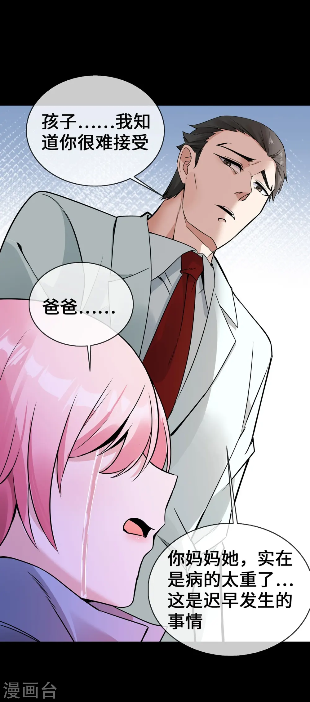 第55话 不完美孤儿8