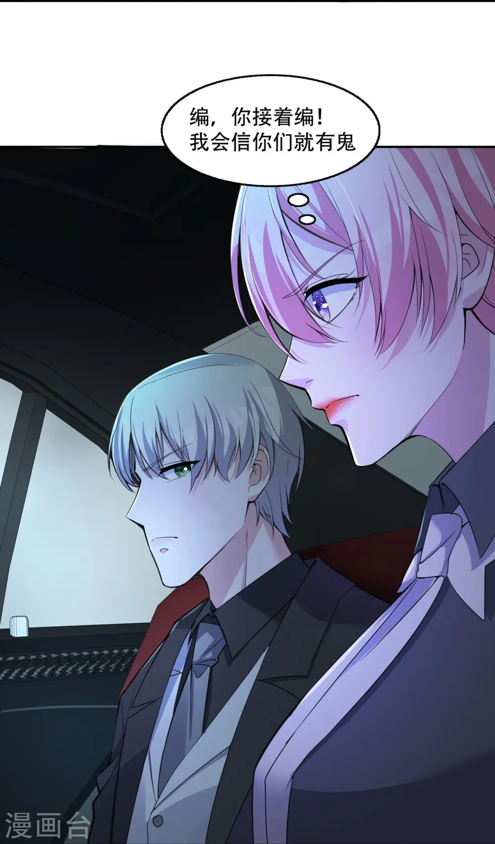 第19话 他们竟是这种关系！25