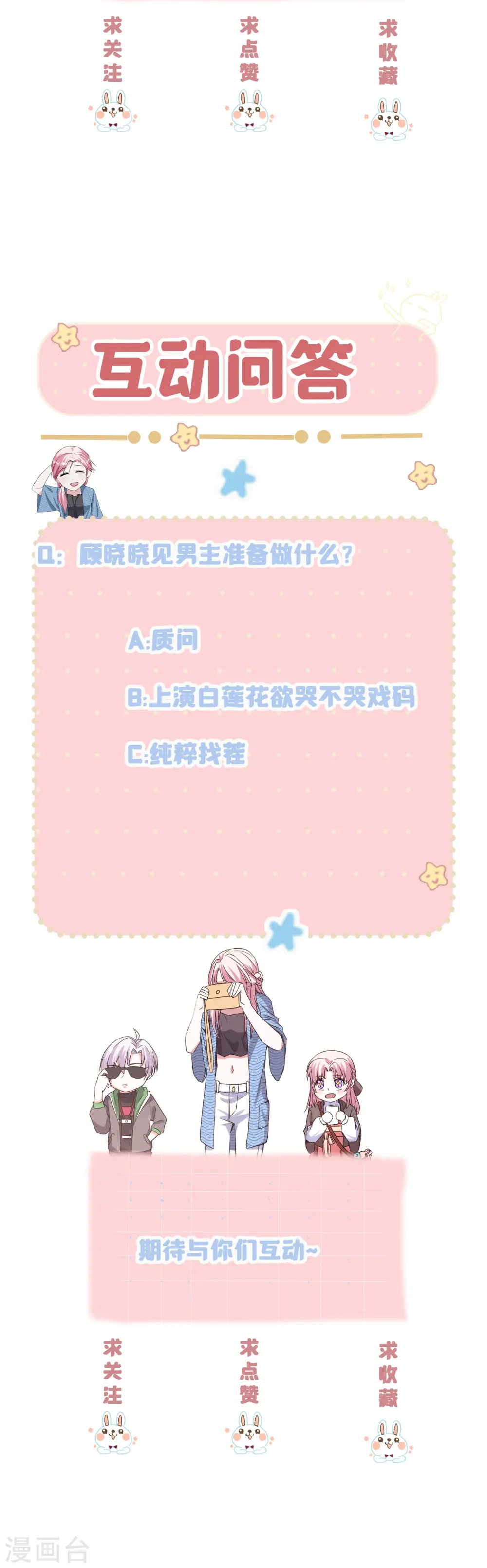 第50话 那不是顾晓晓吗！36