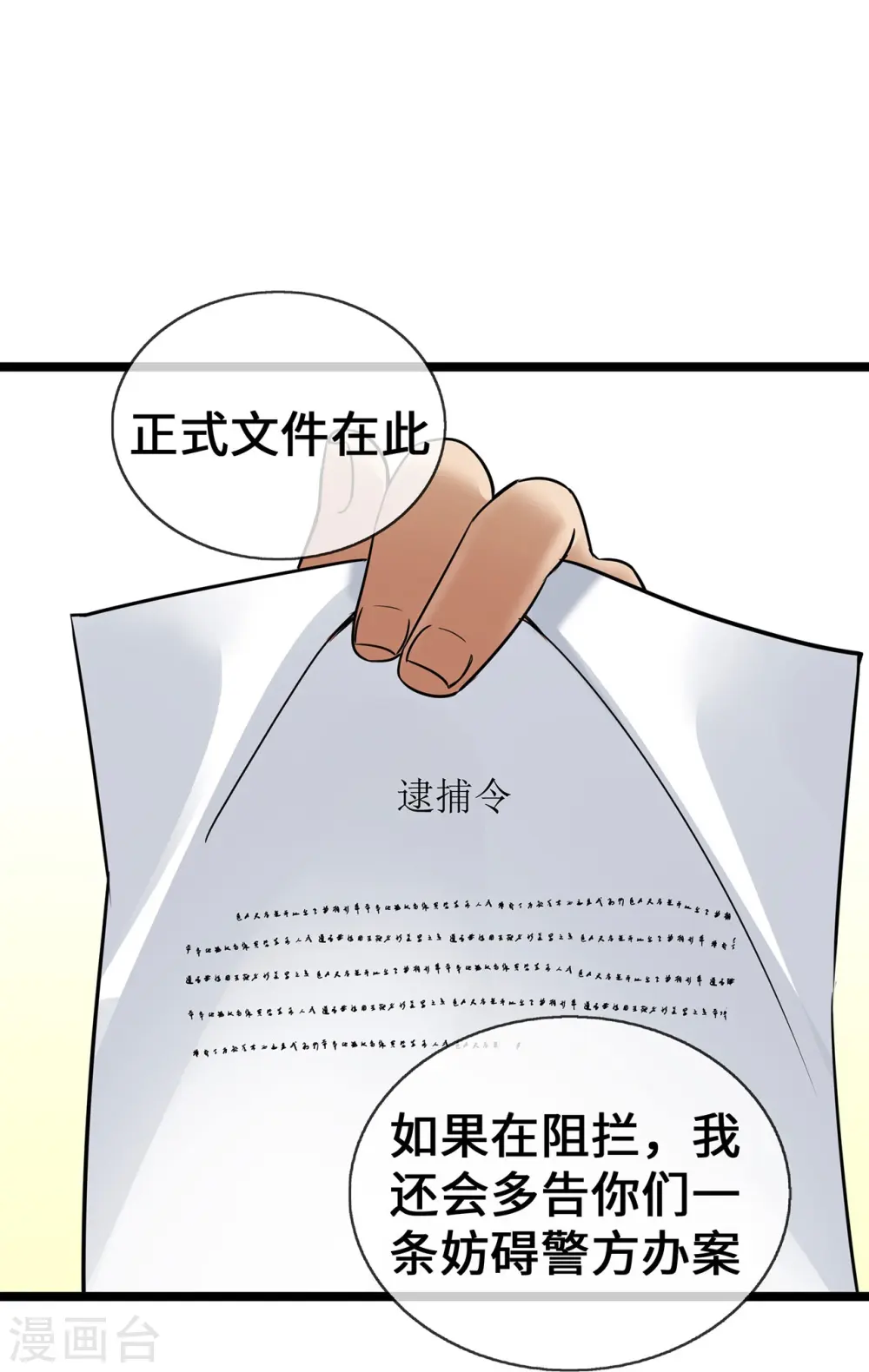 第58话 刘玉被捕4