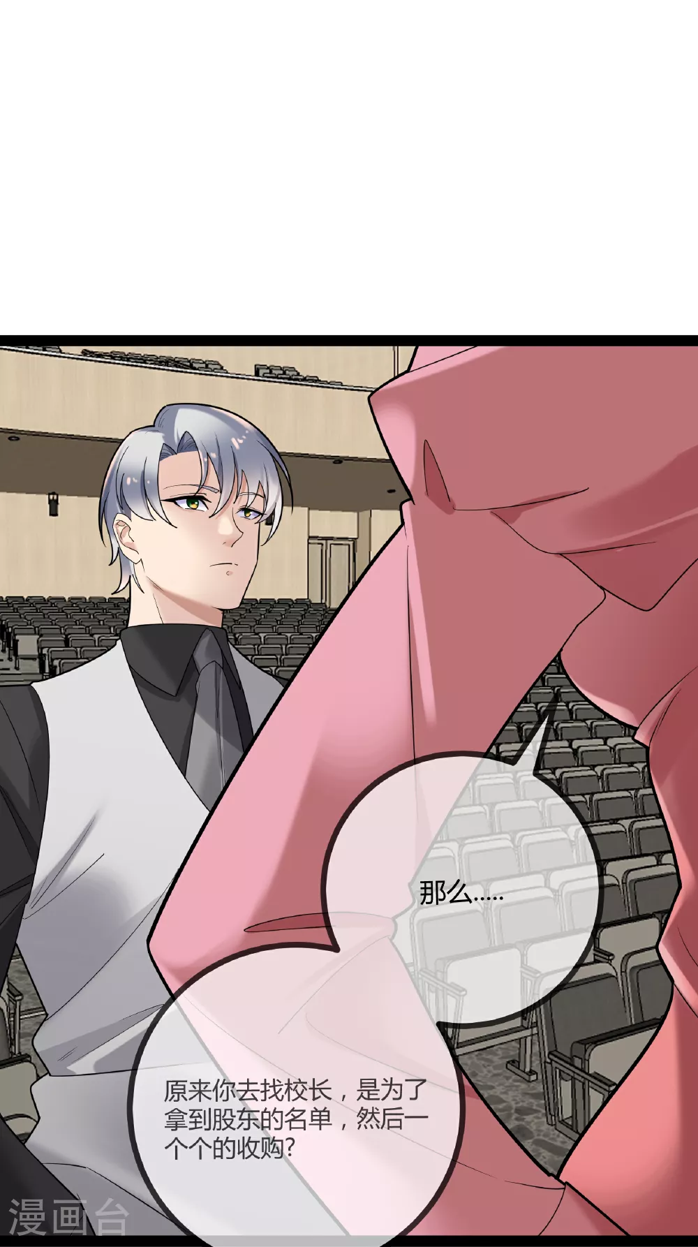 第89话 别惹席家人23