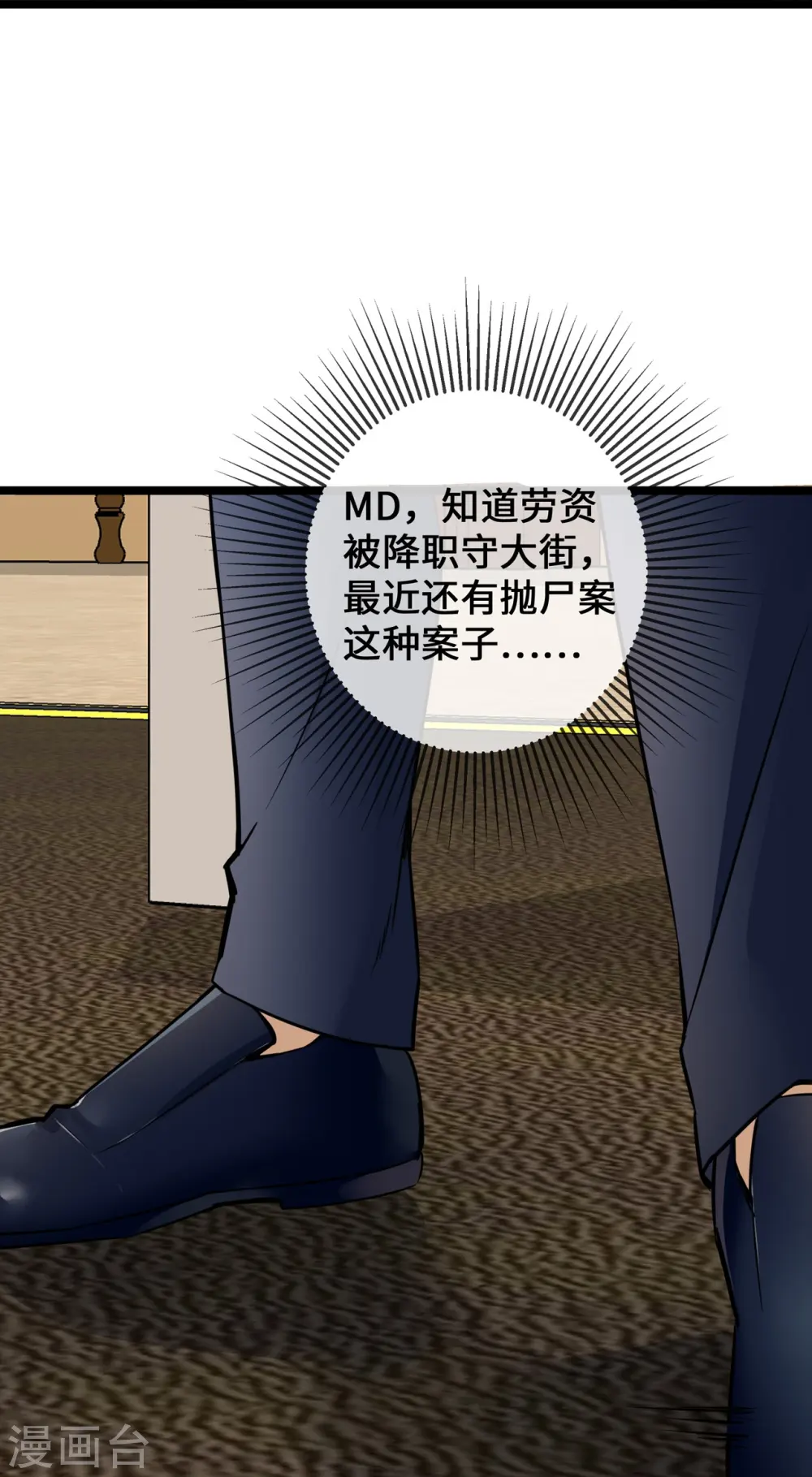 第35话 壕无人性18
