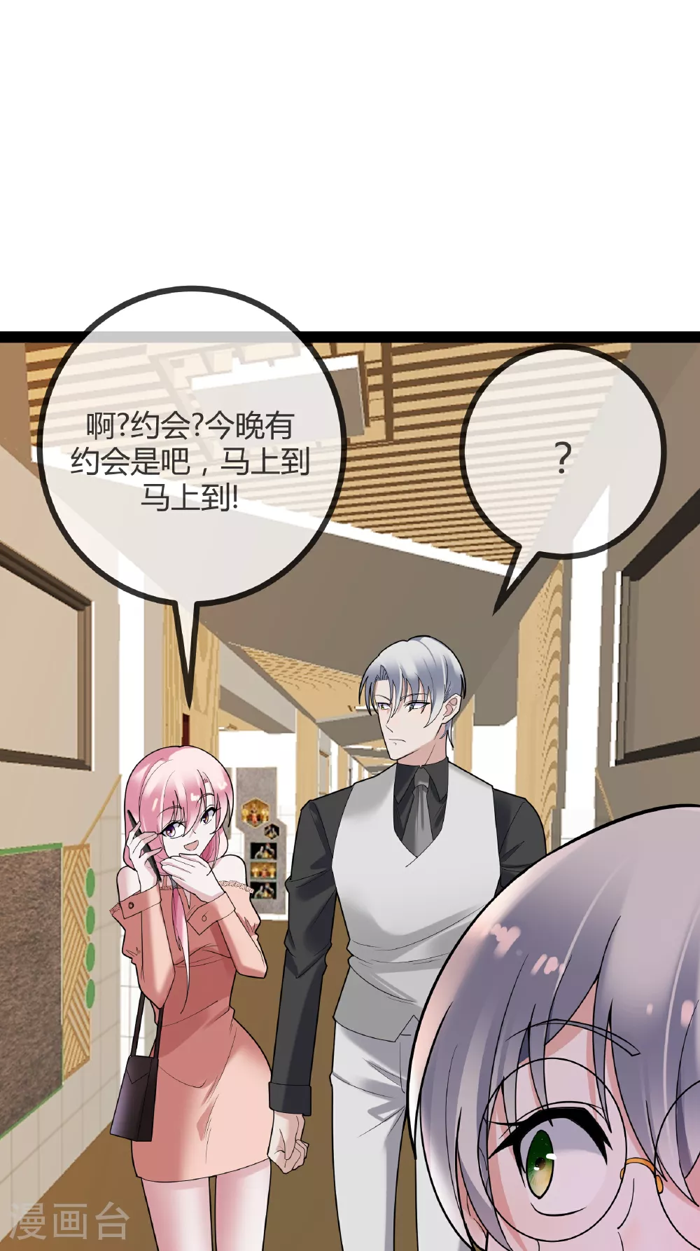 第91话 胆小的言言9