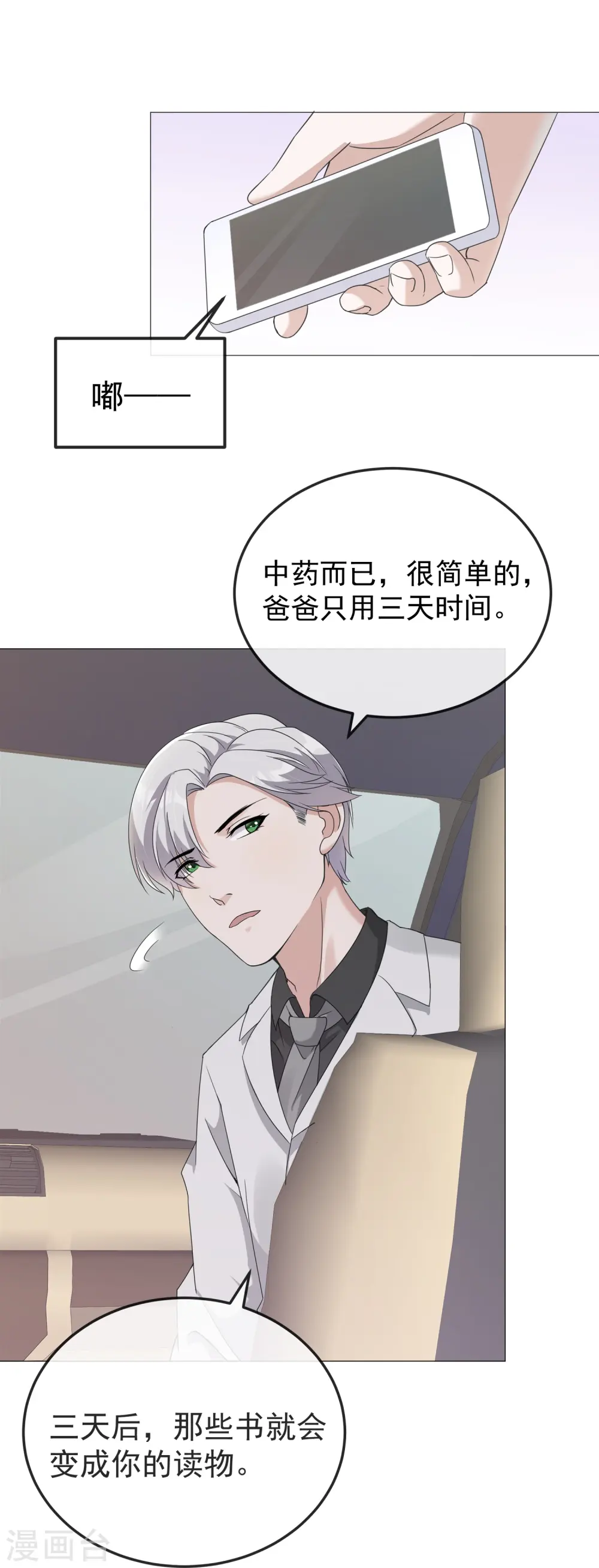 第6话 二宝真是一点也不坦率17