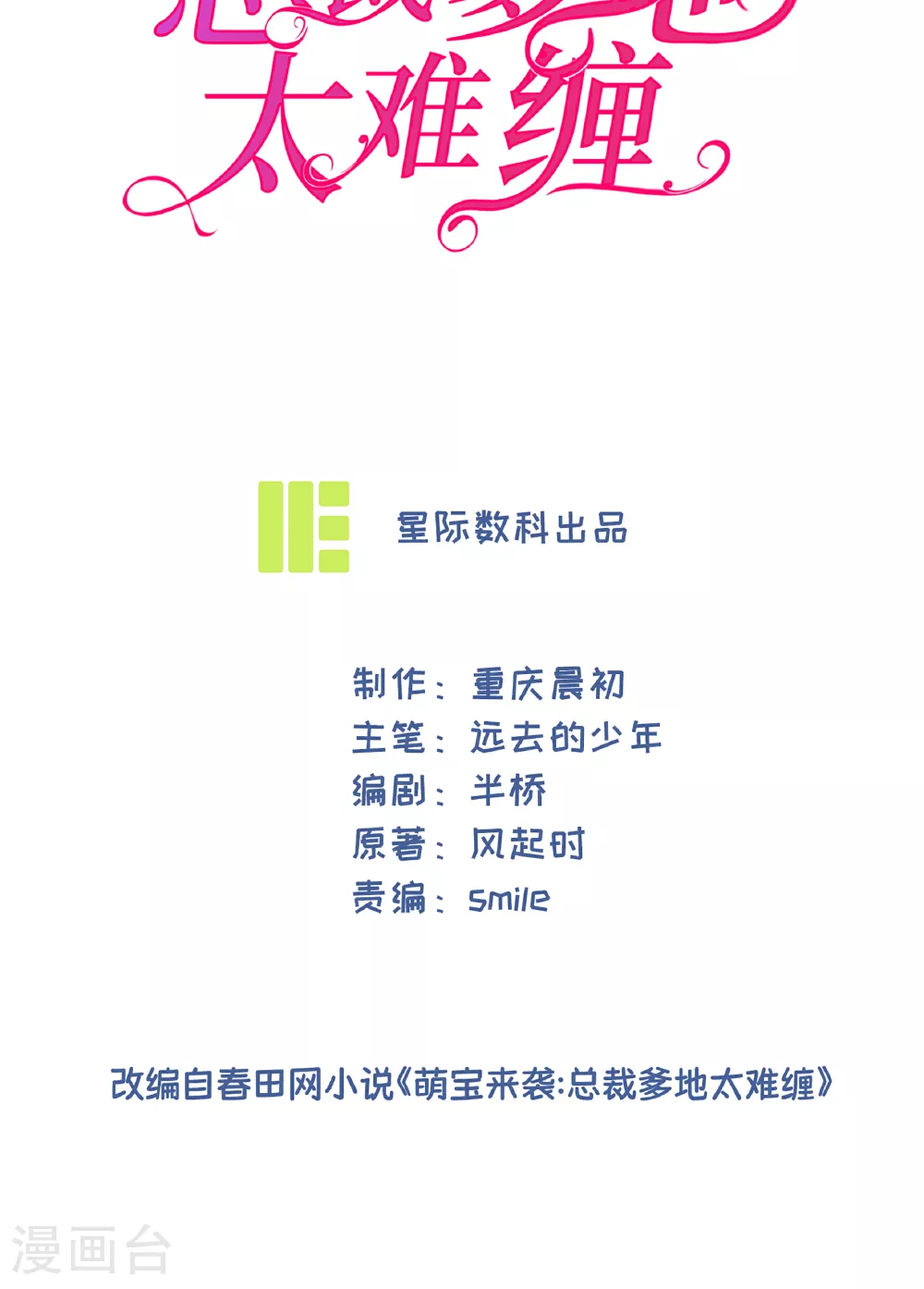第89话 别惹席家人1