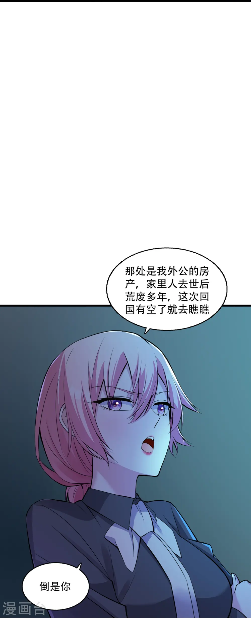 第19话 他们竟是这种关系！14