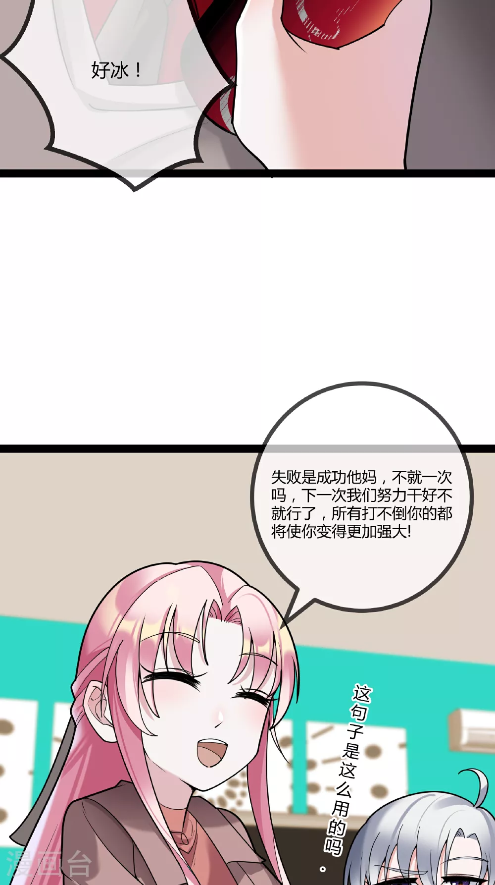 第79话 说的没错！28