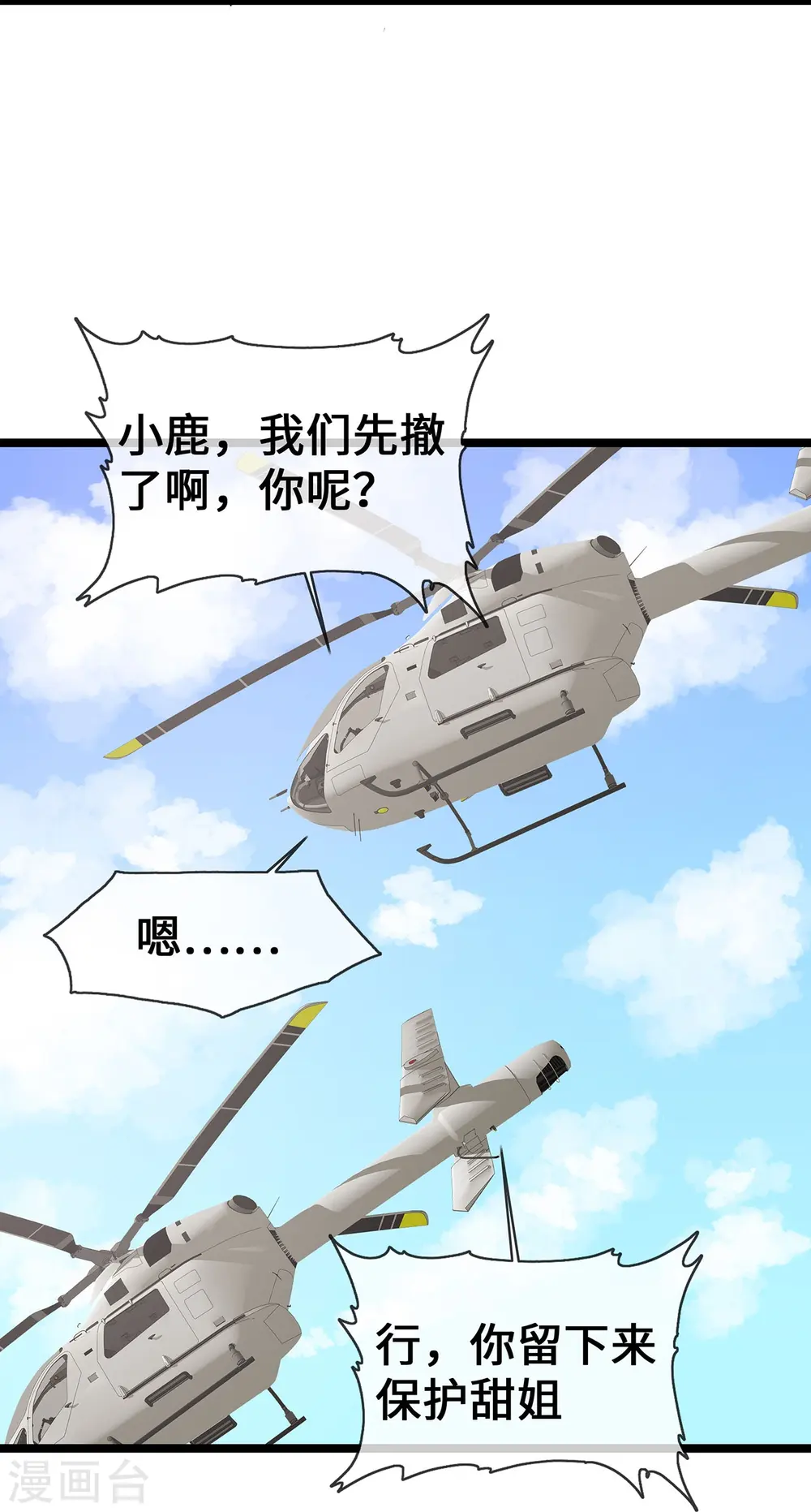 第57话 我们是警察11
