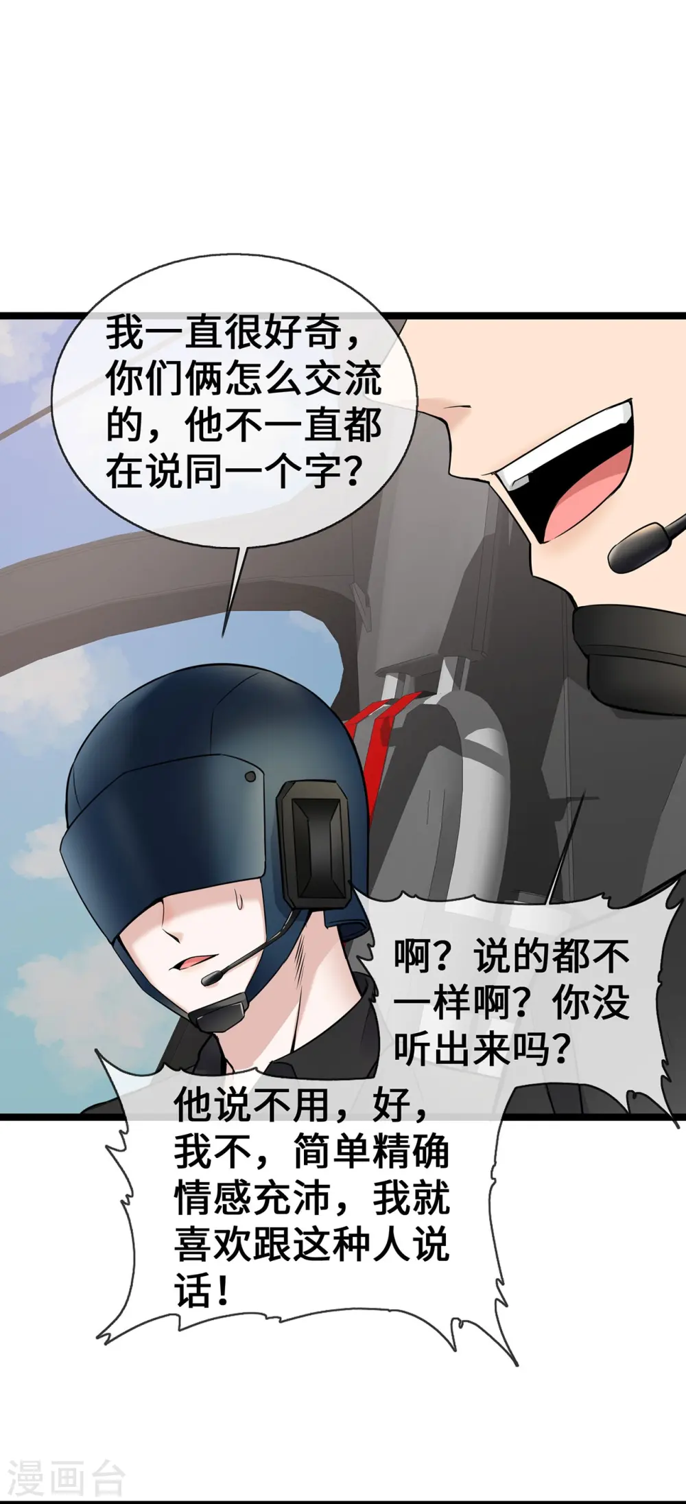 第57话 我们是警察12