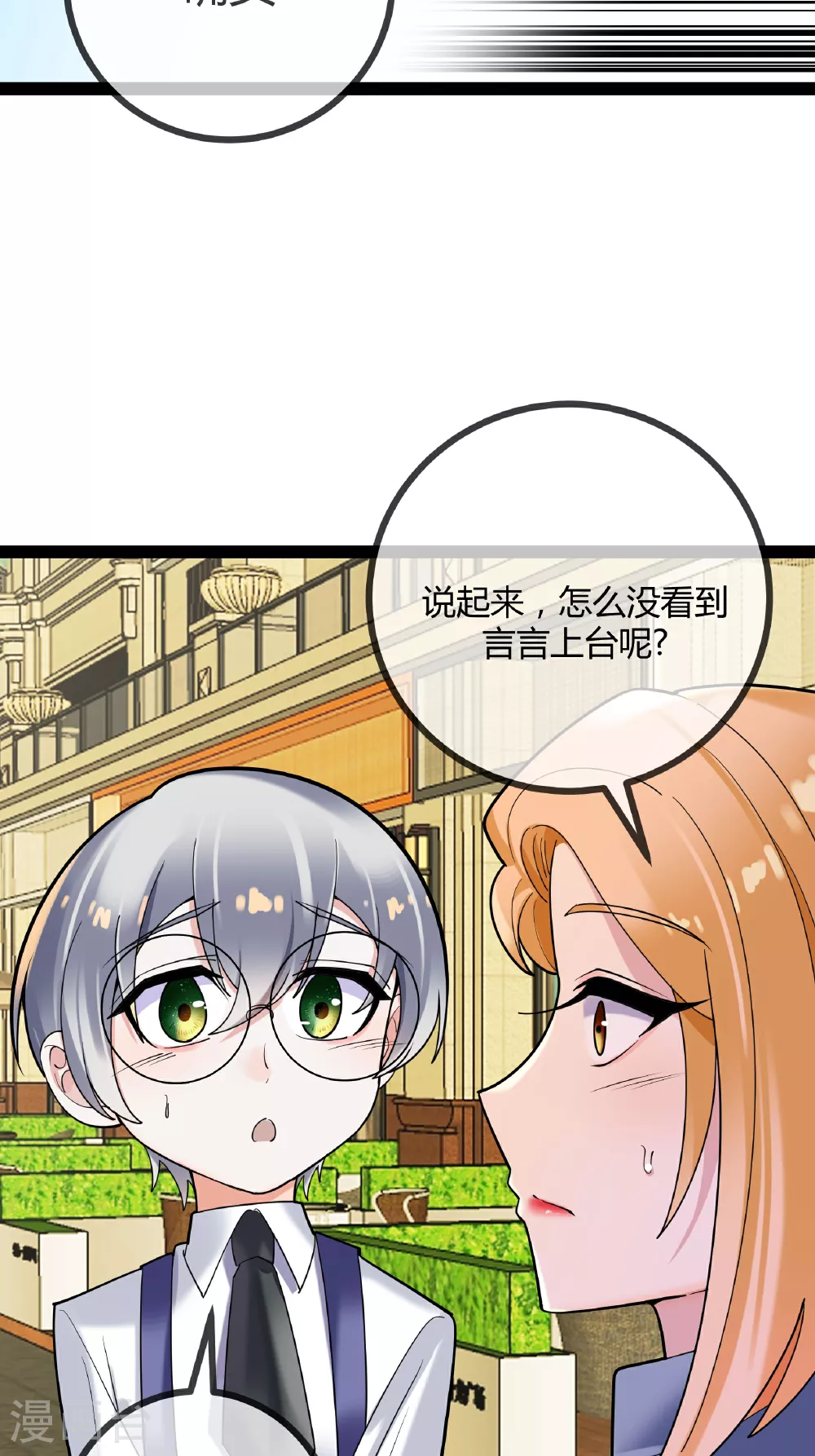 第91话 胆小的言言25