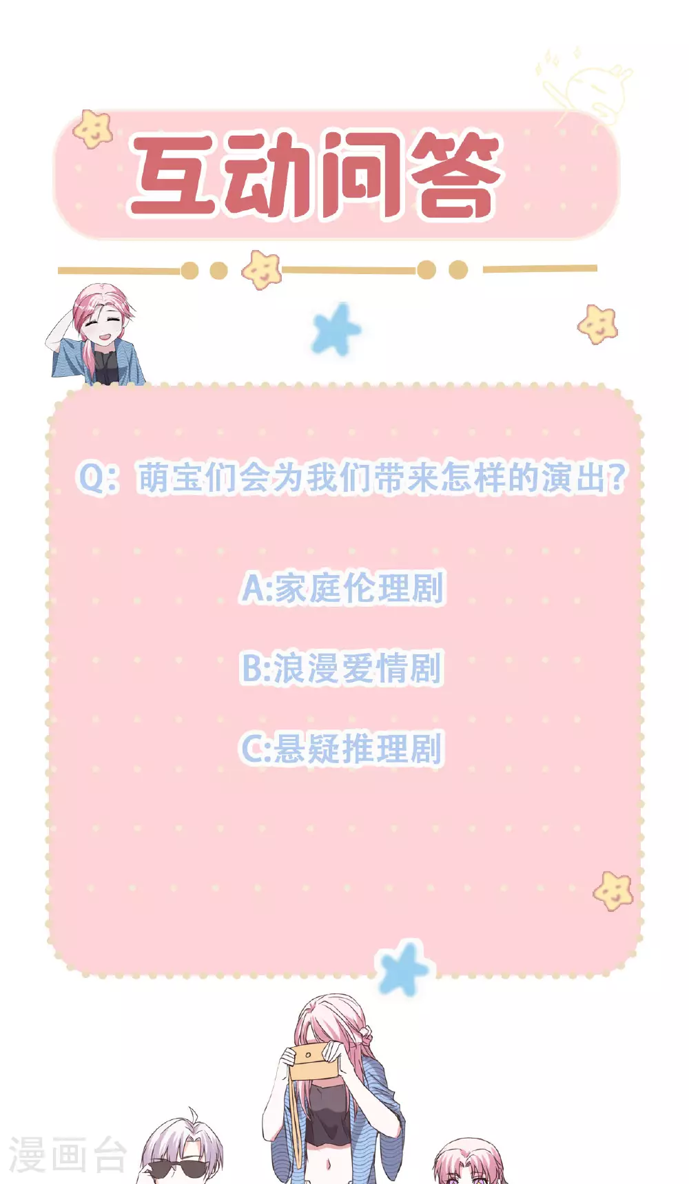 第74话 萌宝们的舞台37